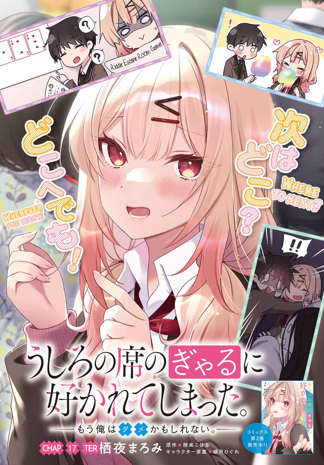 Ushiro no Seki no Gyaru ni Sukarete Shimatta. - Mou Ore wa Dame Kamoshiranai. Chapter 17 - Page 3