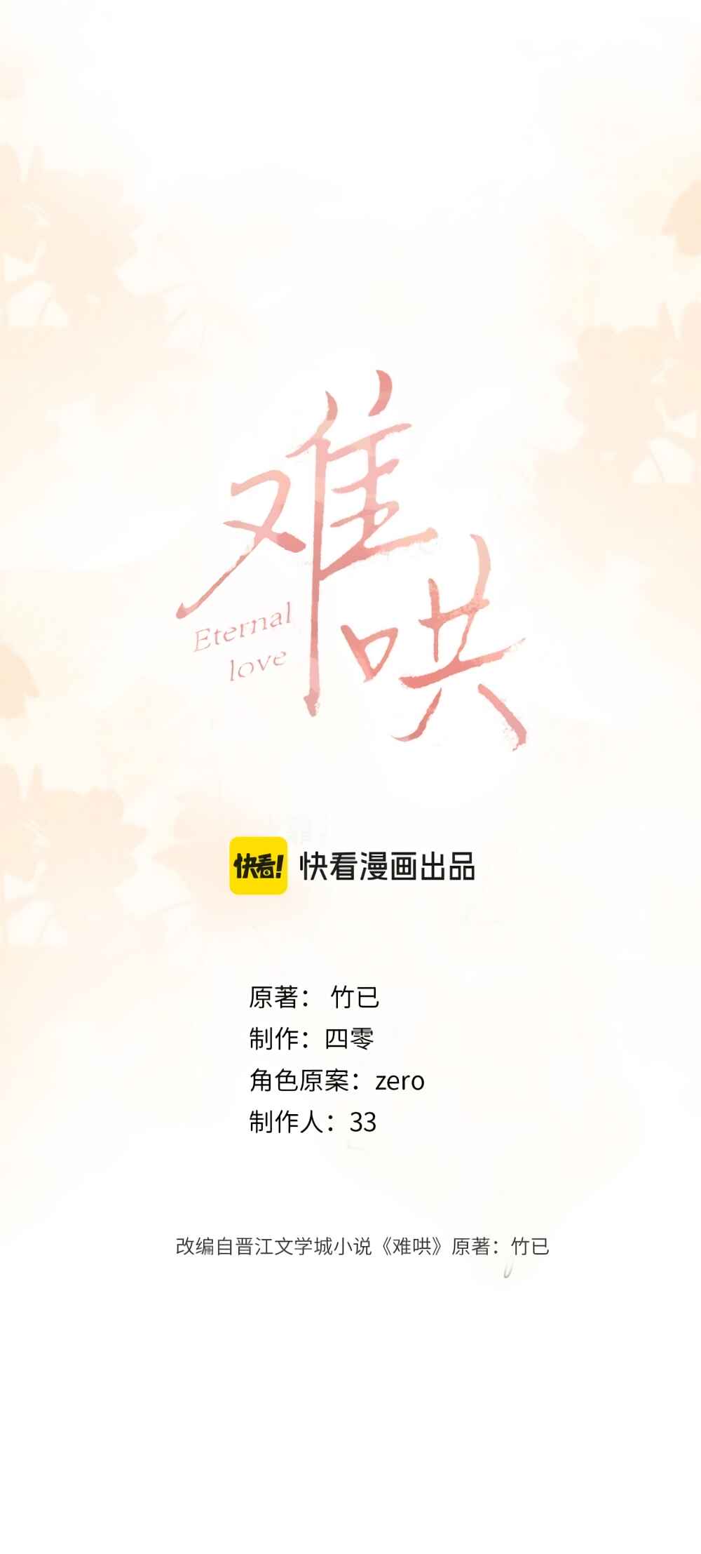 Nan hong Chapter 77 - Page 2