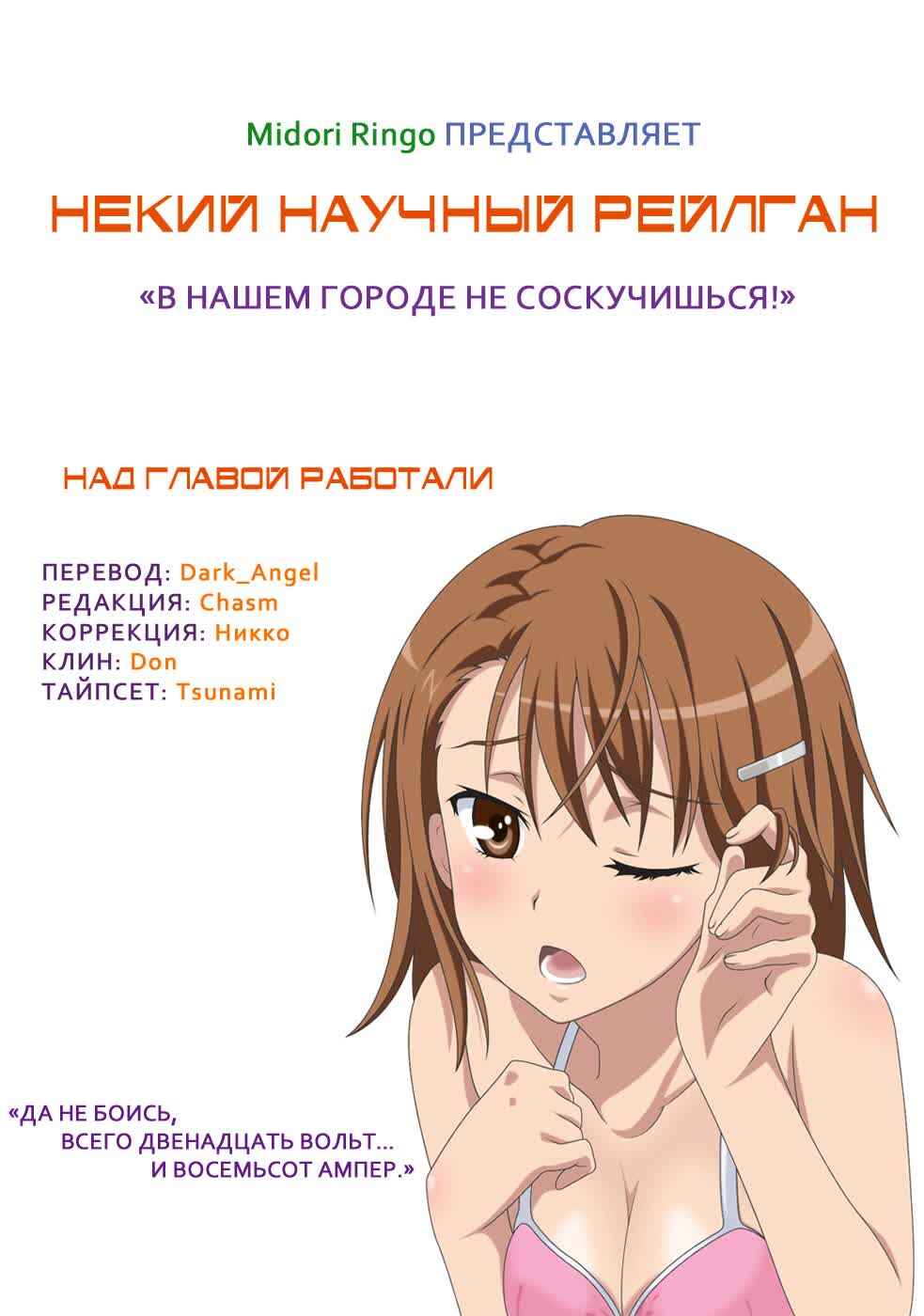 Toaru Majutsu no Index Gaiden: Toaru Kagaku no Railgun Chapter 22 - Page 1