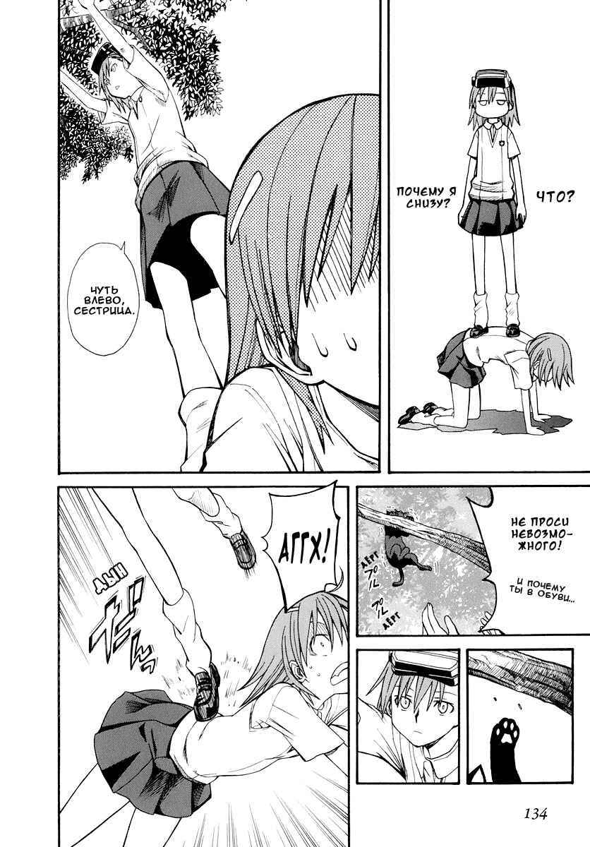Toaru Majutsu no Index Gaiden: Toaru Kagaku no Railgun Chapter 22 - Page 10