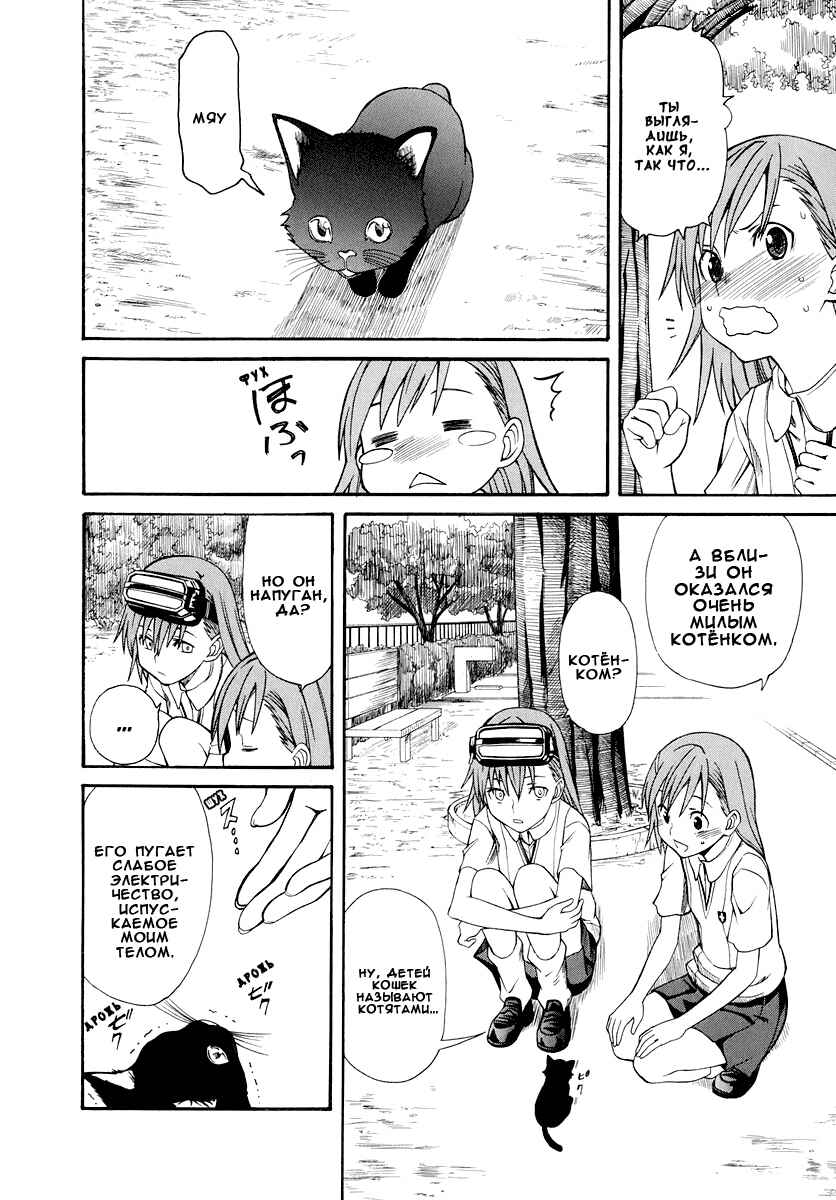 Toaru Majutsu no Index Gaiden: Toaru Kagaku no Railgun Chapter 22 - Page 12
