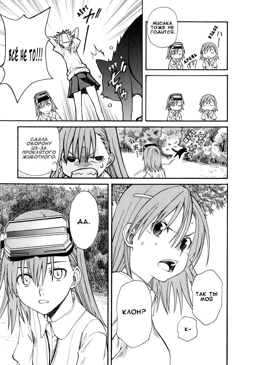 Toaru Majutsu no Index Gaiden: Toaru Kagaku no Railgun Chapter 22 - Page 13