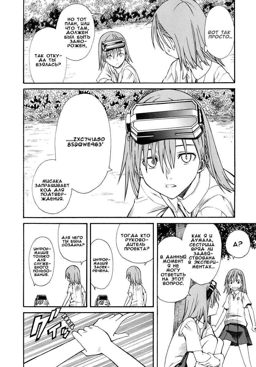 Toaru Majutsu no Index Gaiden: Toaru Kagaku no Railgun Chapter 22 - Page 14