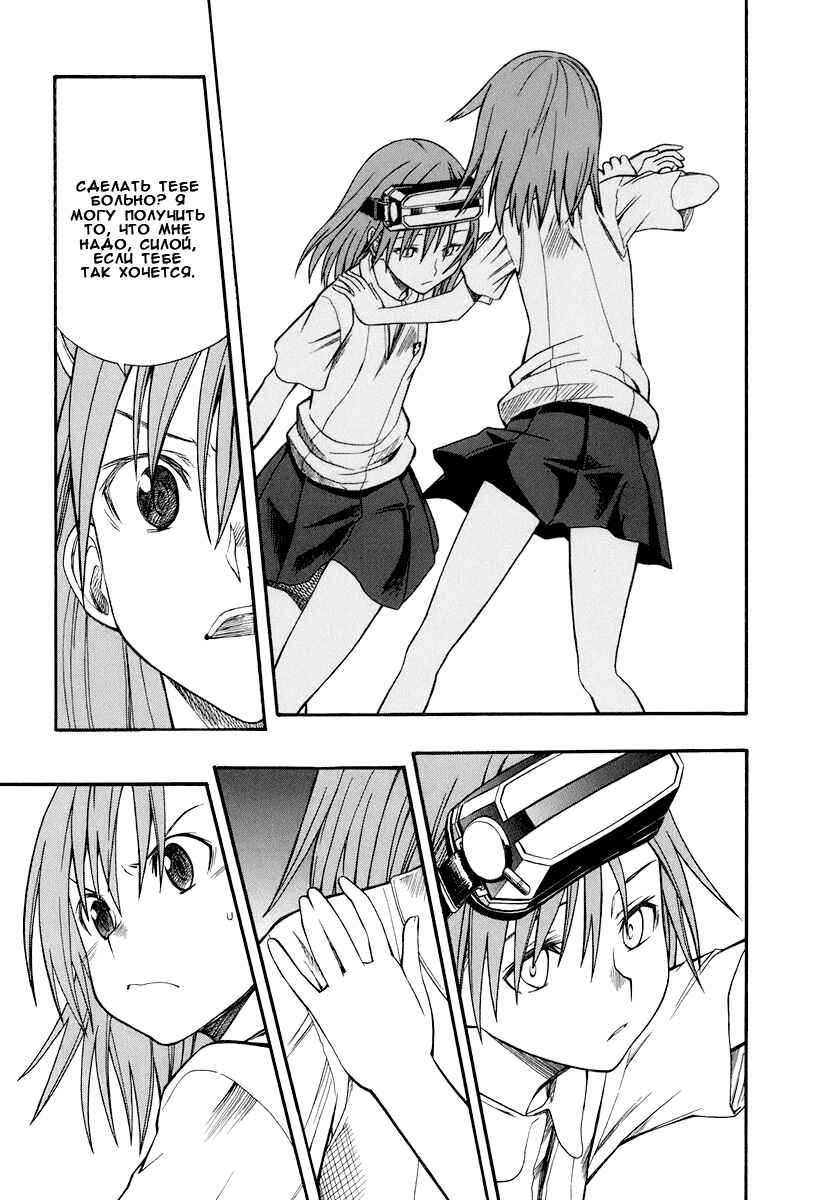 Toaru Majutsu no Index Gaiden: Toaru Kagaku no Railgun Chapter 22 - Page 15