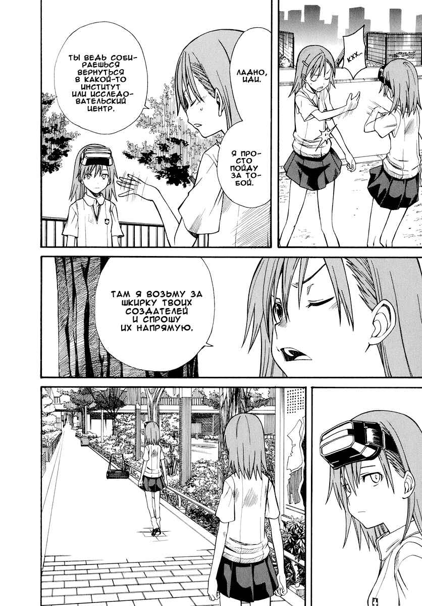 Toaru Majutsu no Index Gaiden: Toaru Kagaku no Railgun Chapter 22 - Page 16
