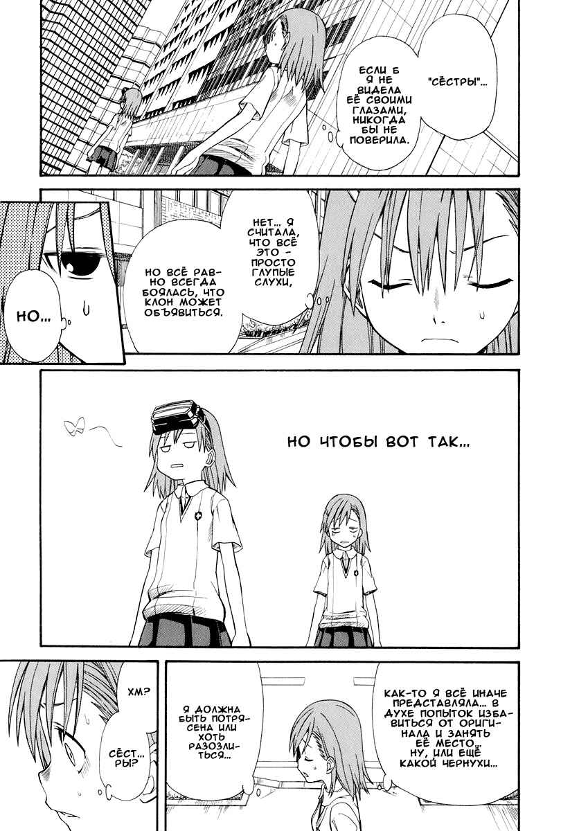 Toaru Majutsu no Index Gaiden: Toaru Kagaku no Railgun Chapter 22 - Page 17