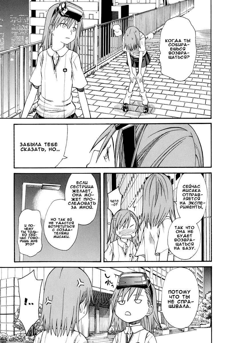 Toaru Majutsu no Index Gaiden: Toaru Kagaku no Railgun Chapter 22 - Page 23