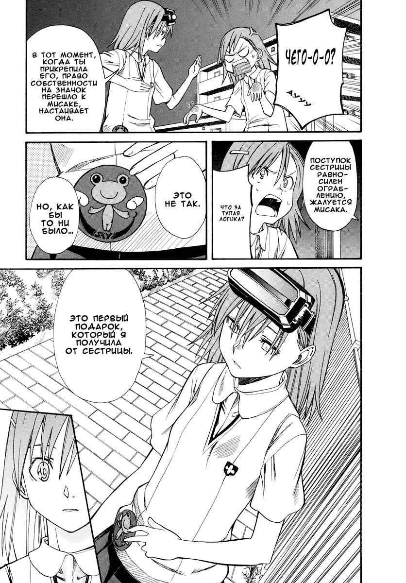 Toaru Majutsu no Index Gaiden: Toaru Kagaku no Railgun Chapter 22 - Page 27