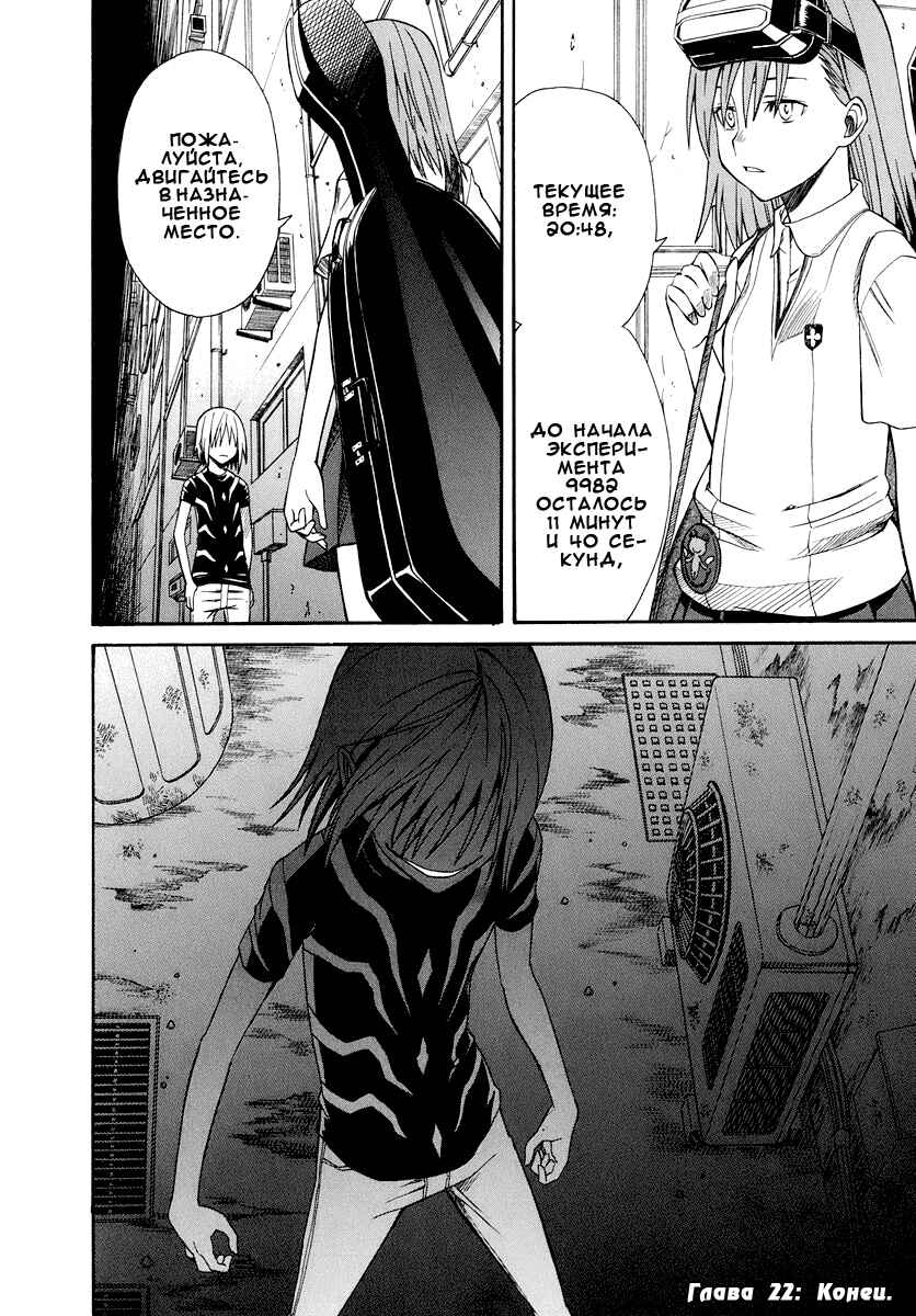 Toaru Majutsu no Index Gaiden: Toaru Kagaku no Railgun Chapter 22 - Page 34
