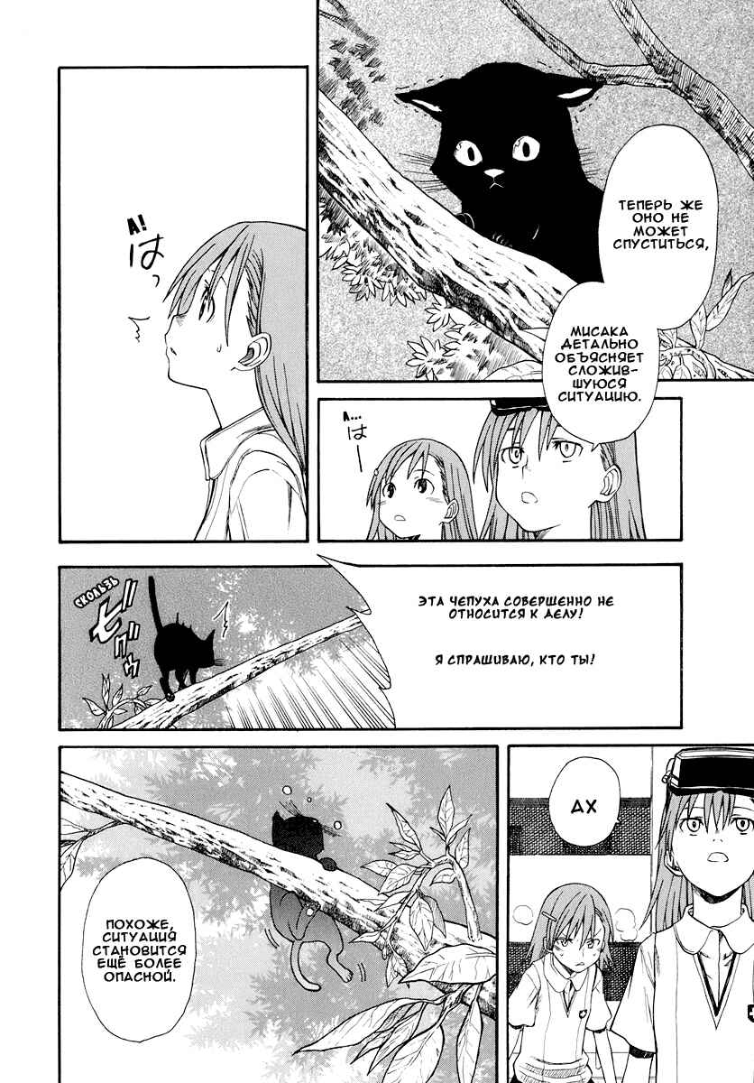 Toaru Majutsu no Index Gaiden: Toaru Kagaku no Railgun Chapter 22 - Page 8