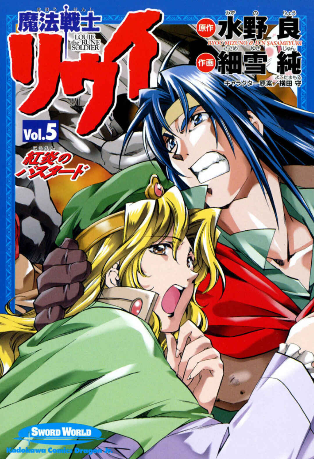 Mahou Senshi Louie: Kouen no Bastard Chapter 23 - Page 2