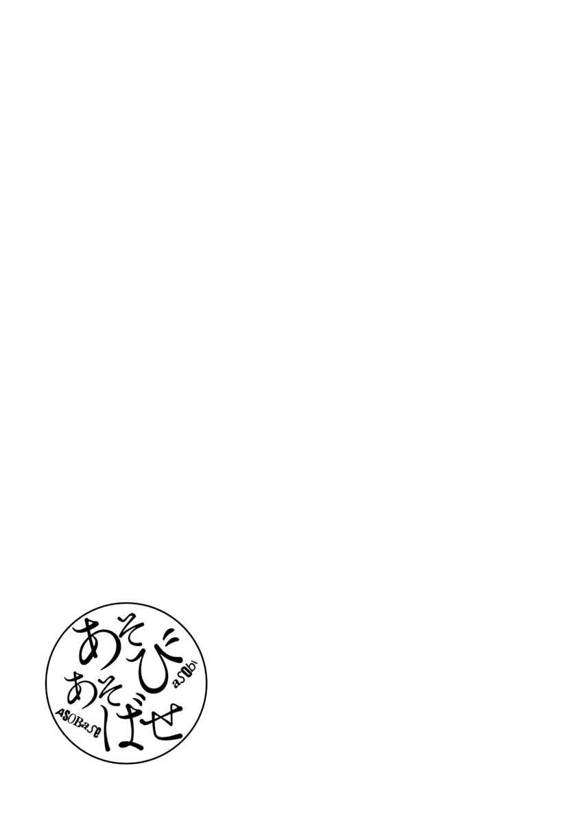 Asobi Asobase Chapter 43 - Page 16