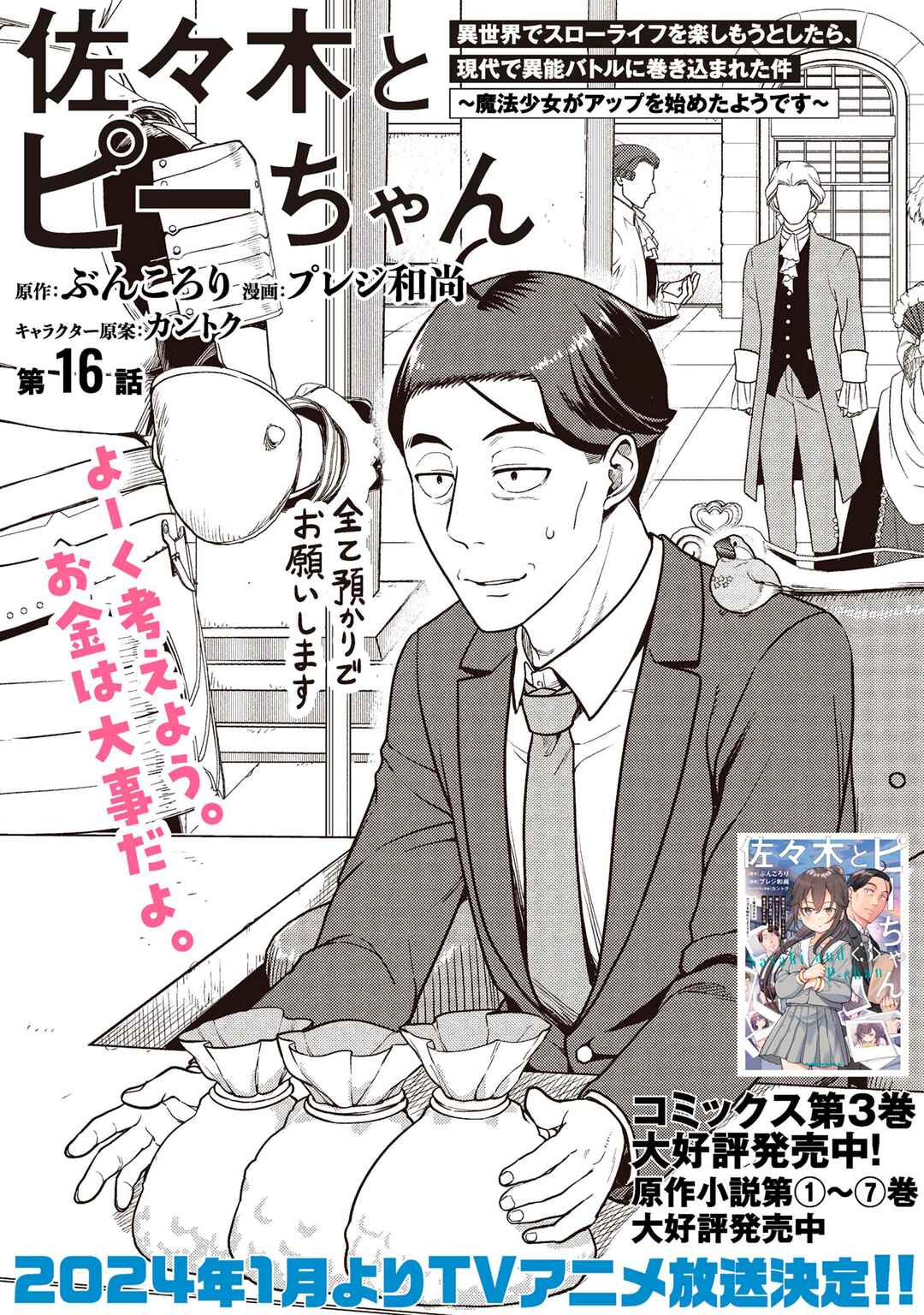 Sasaki to Pii-chan: Isekai de Slow Life wo Tanoshimou to Shitara, Gendai de Inou Battle ni Makikomareta Ken - Mahou Shoujo ga Up wo Hajimeta you desu Chapter 16 - Page 2