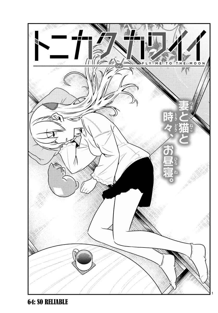 Tonikaku Kawaii Chapter 64 - Page 1
