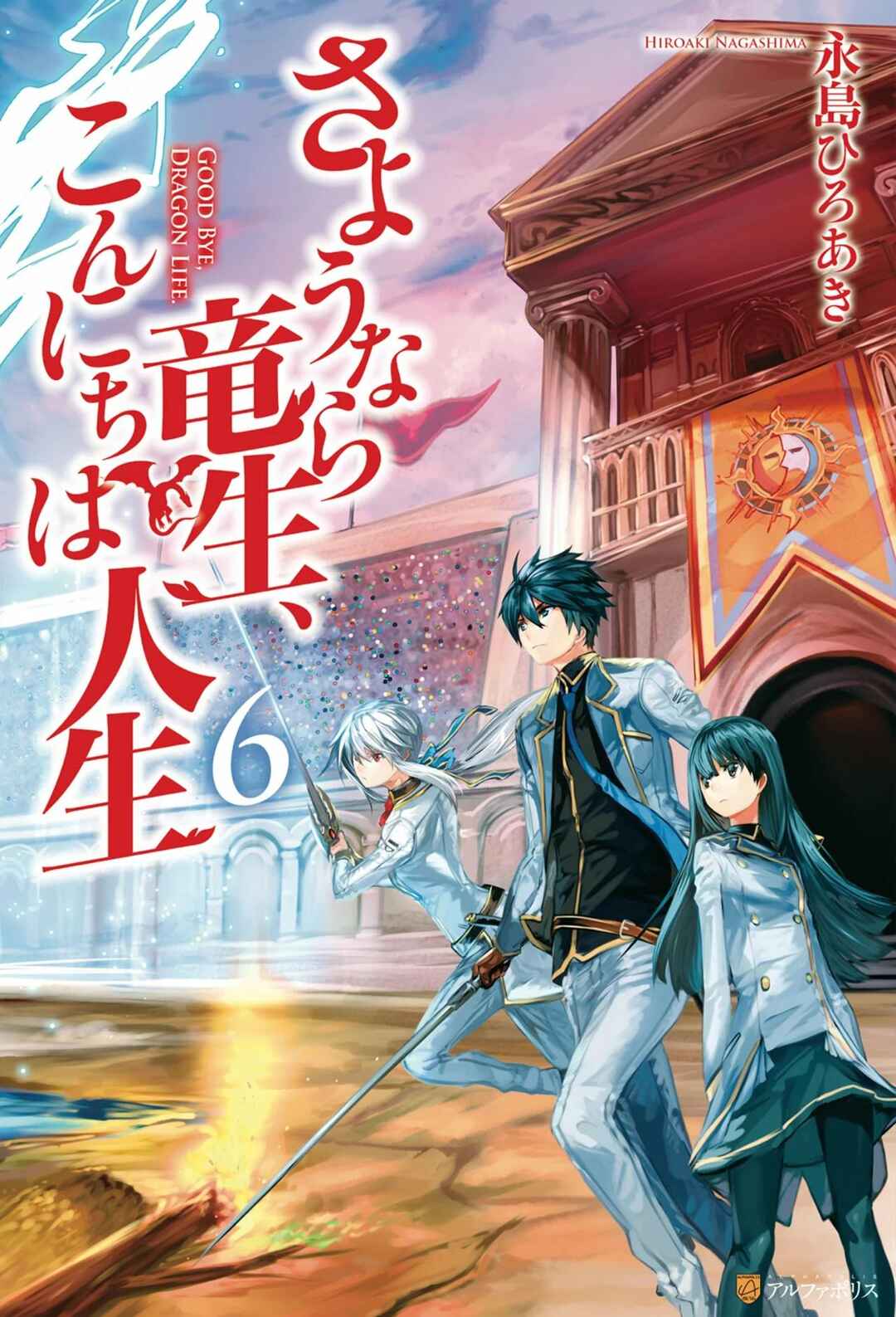 Sayounara Ryuusei, Konnichiwa Jinsei Chapter 73 - Page 3