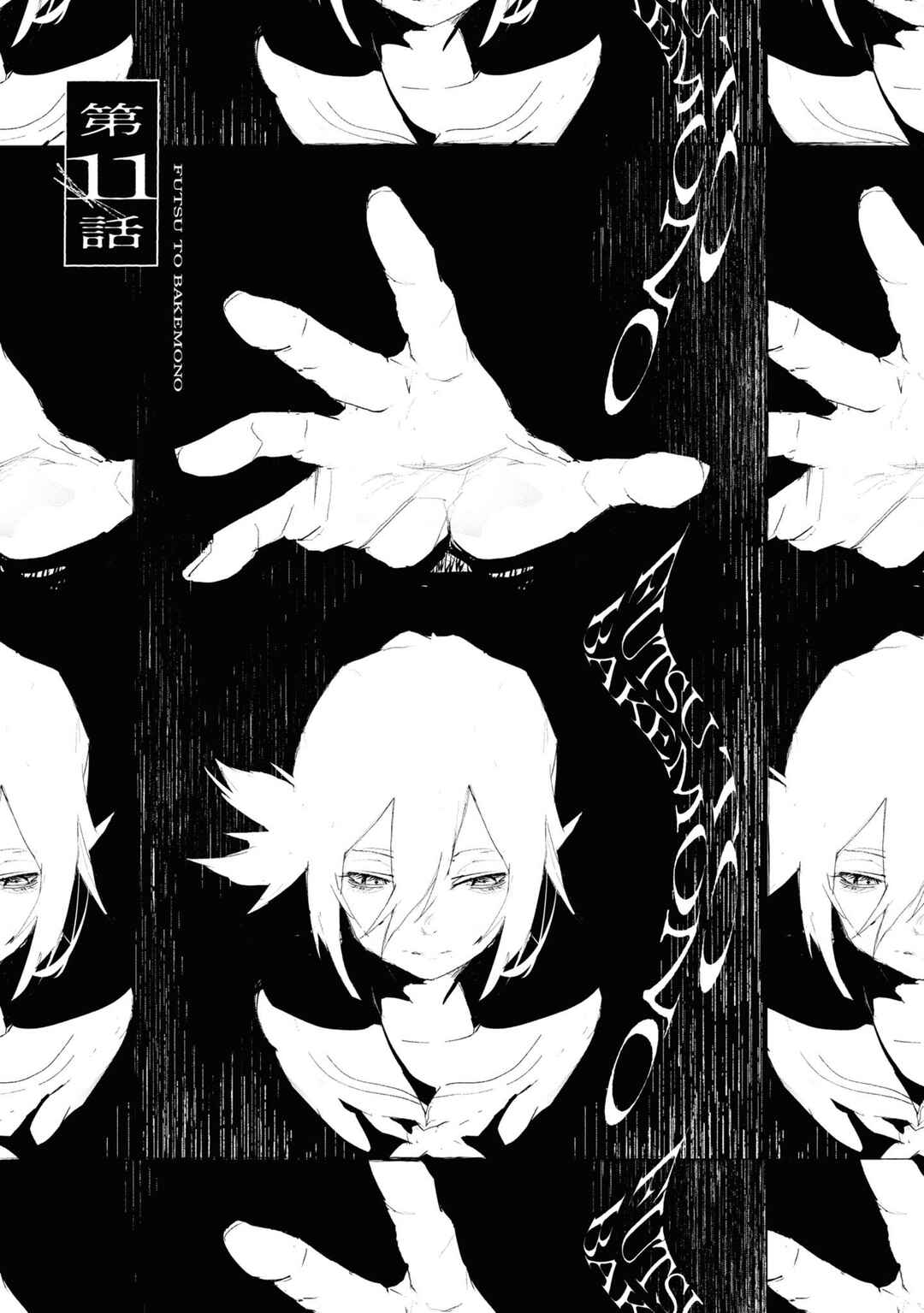 Futsuu to Bakemono Chapter 11 - Page 2