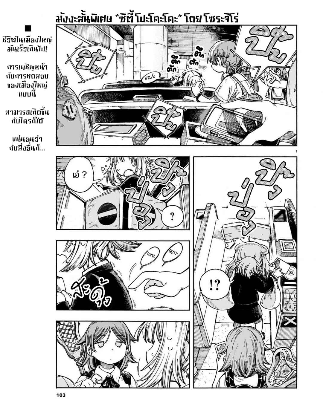 City Pokoko Chapter ? - Page 1