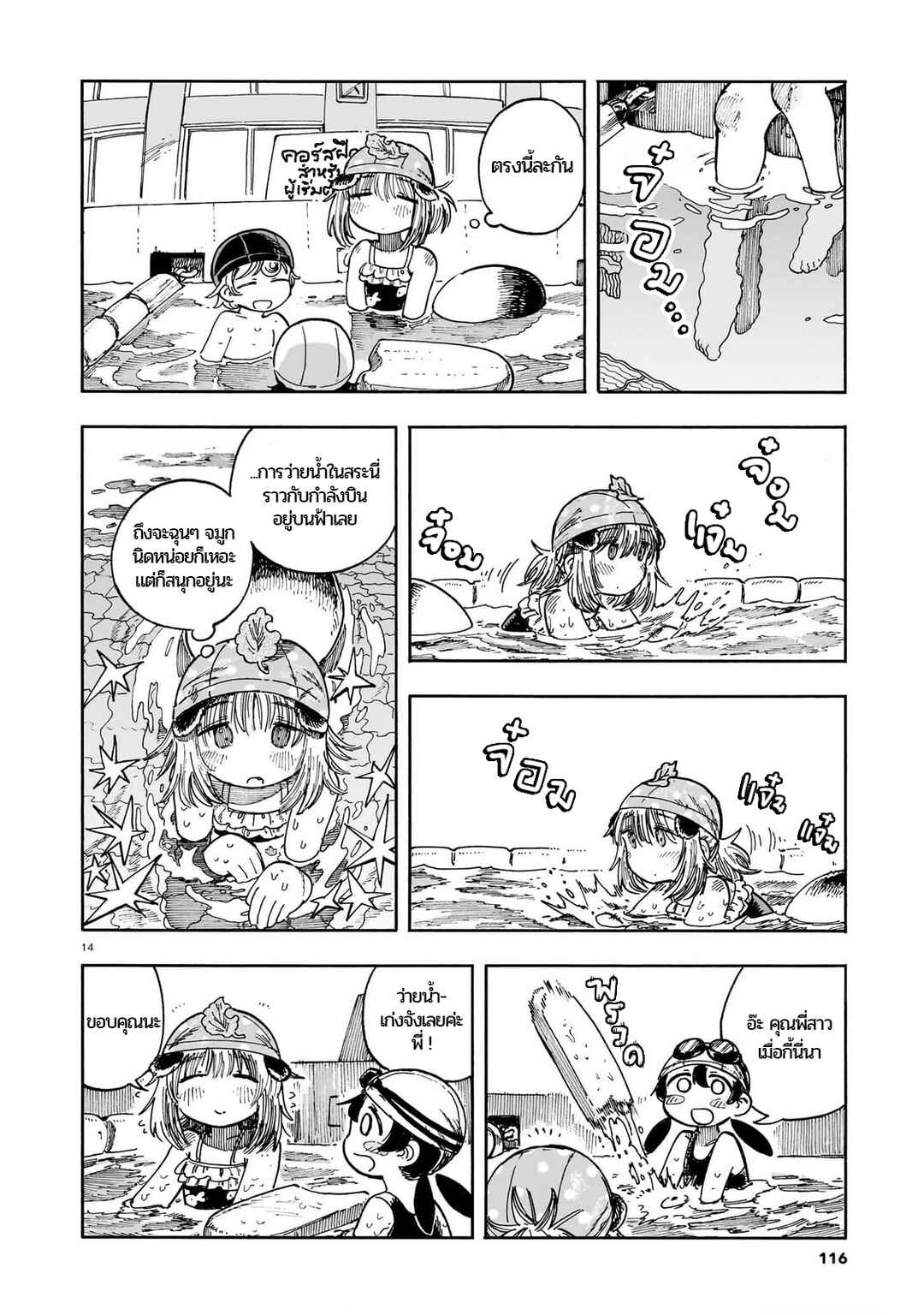 City Pokoko Chapter ? - Page 14