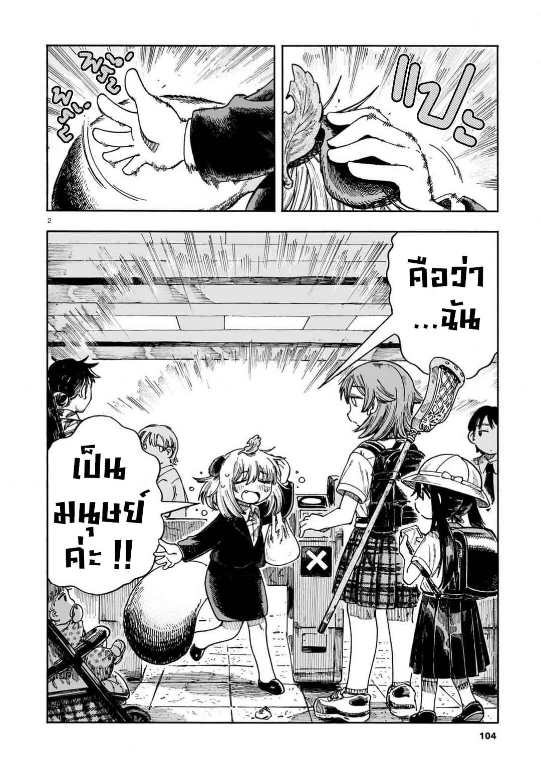 City Pokoko Chapter ? - Page 2