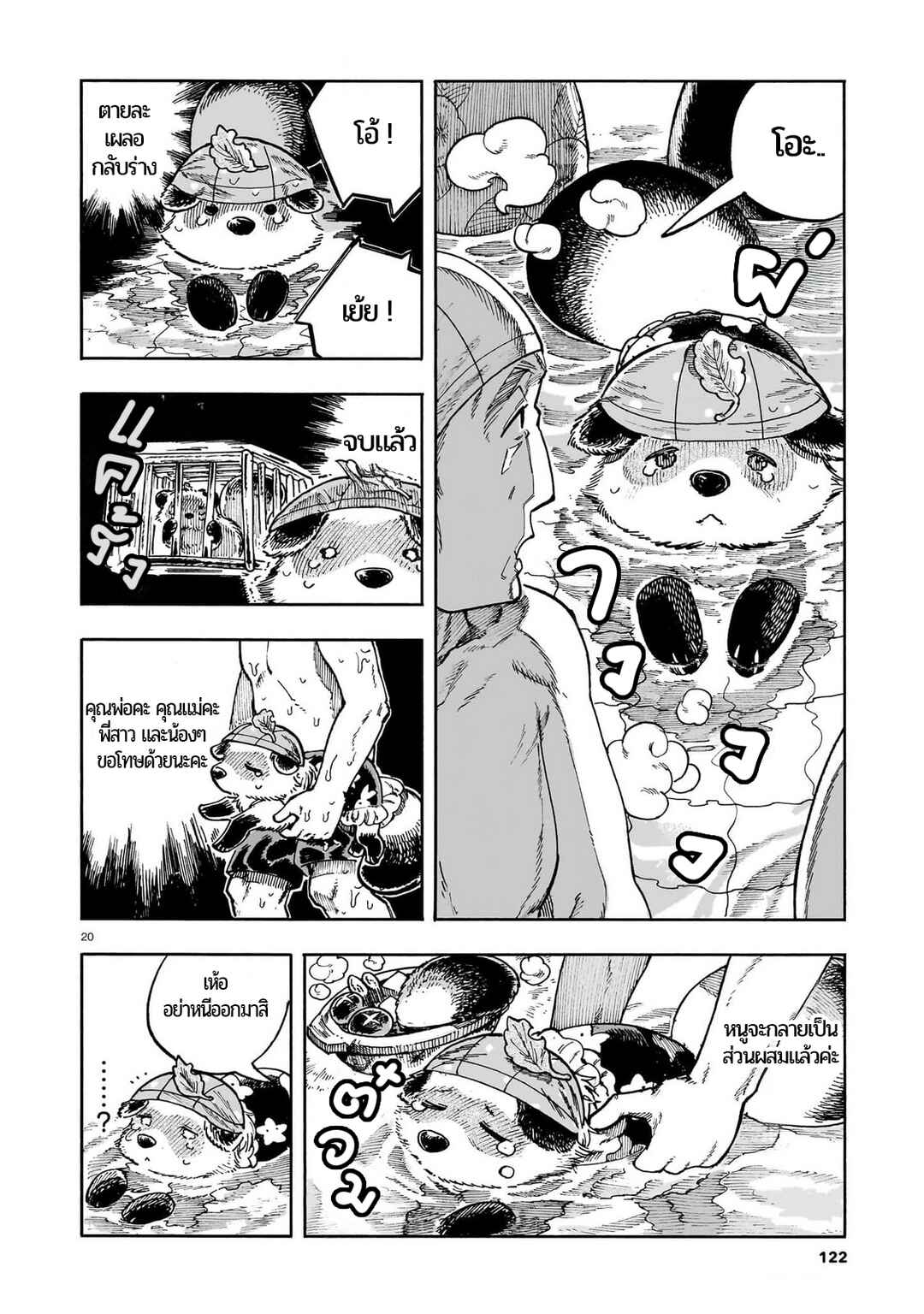 City Pokoko Chapter ? - Page 20