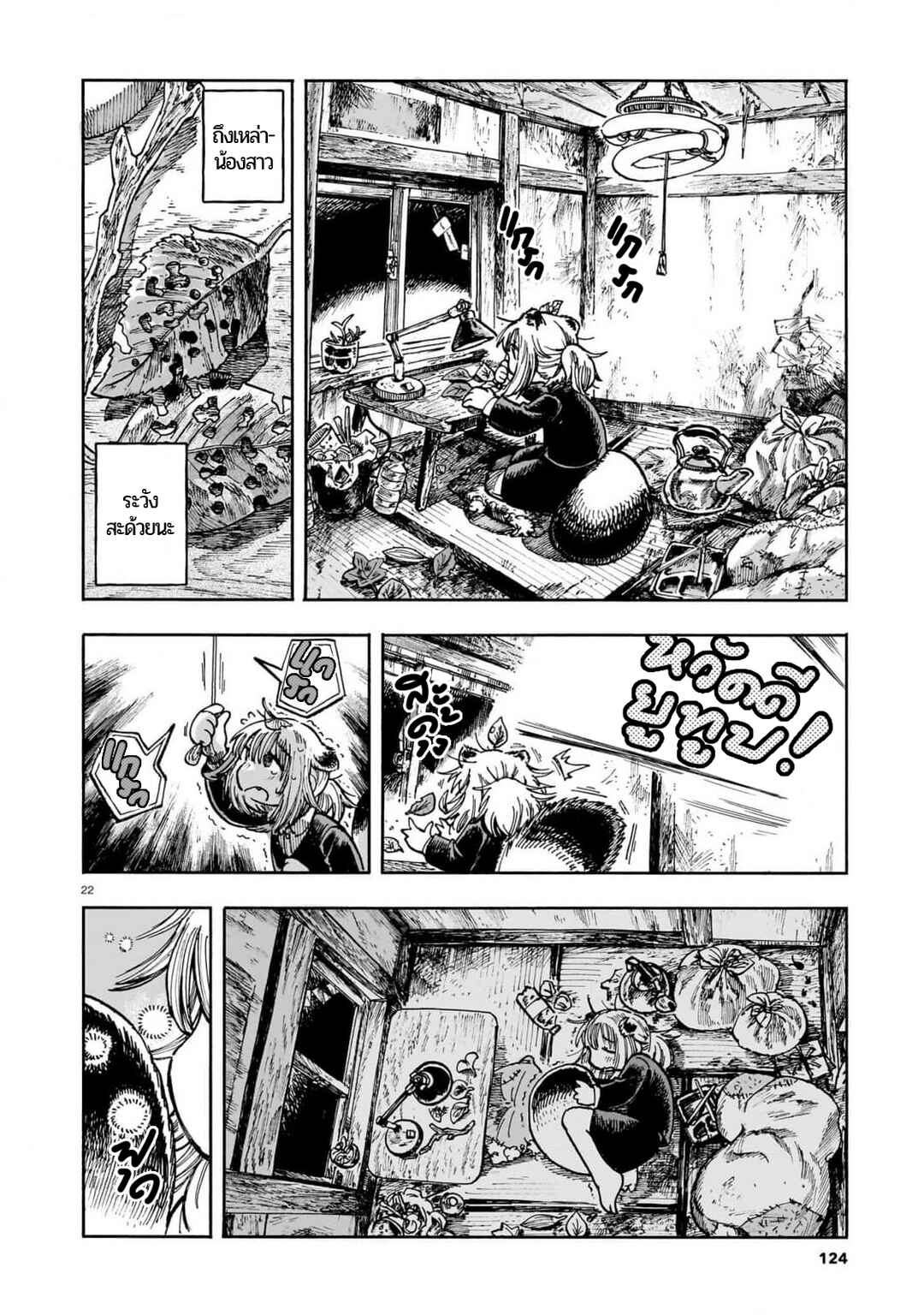 City Pokoko Chapter ? - Page 22