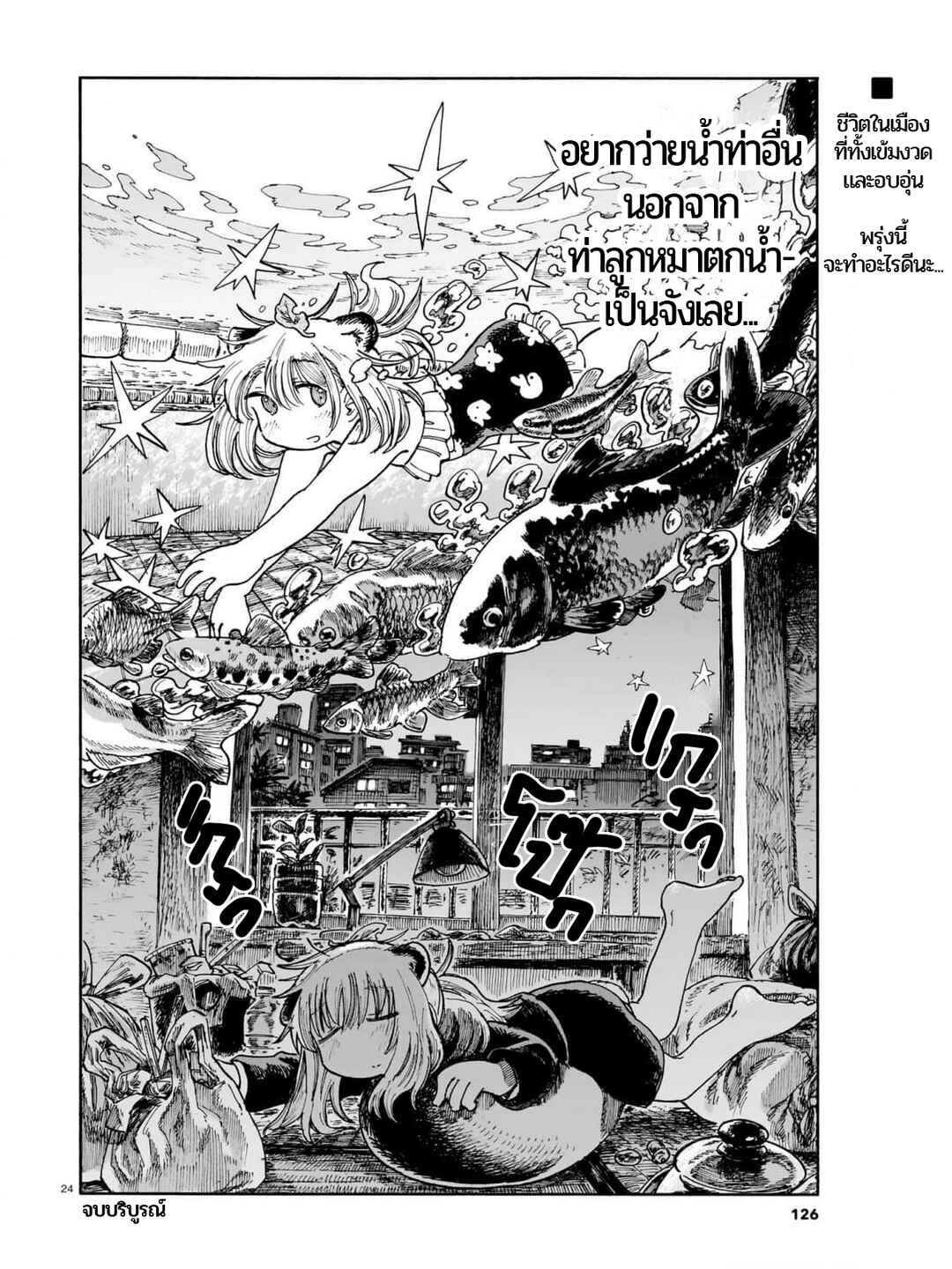 City Pokoko Chapter ? - Page 24