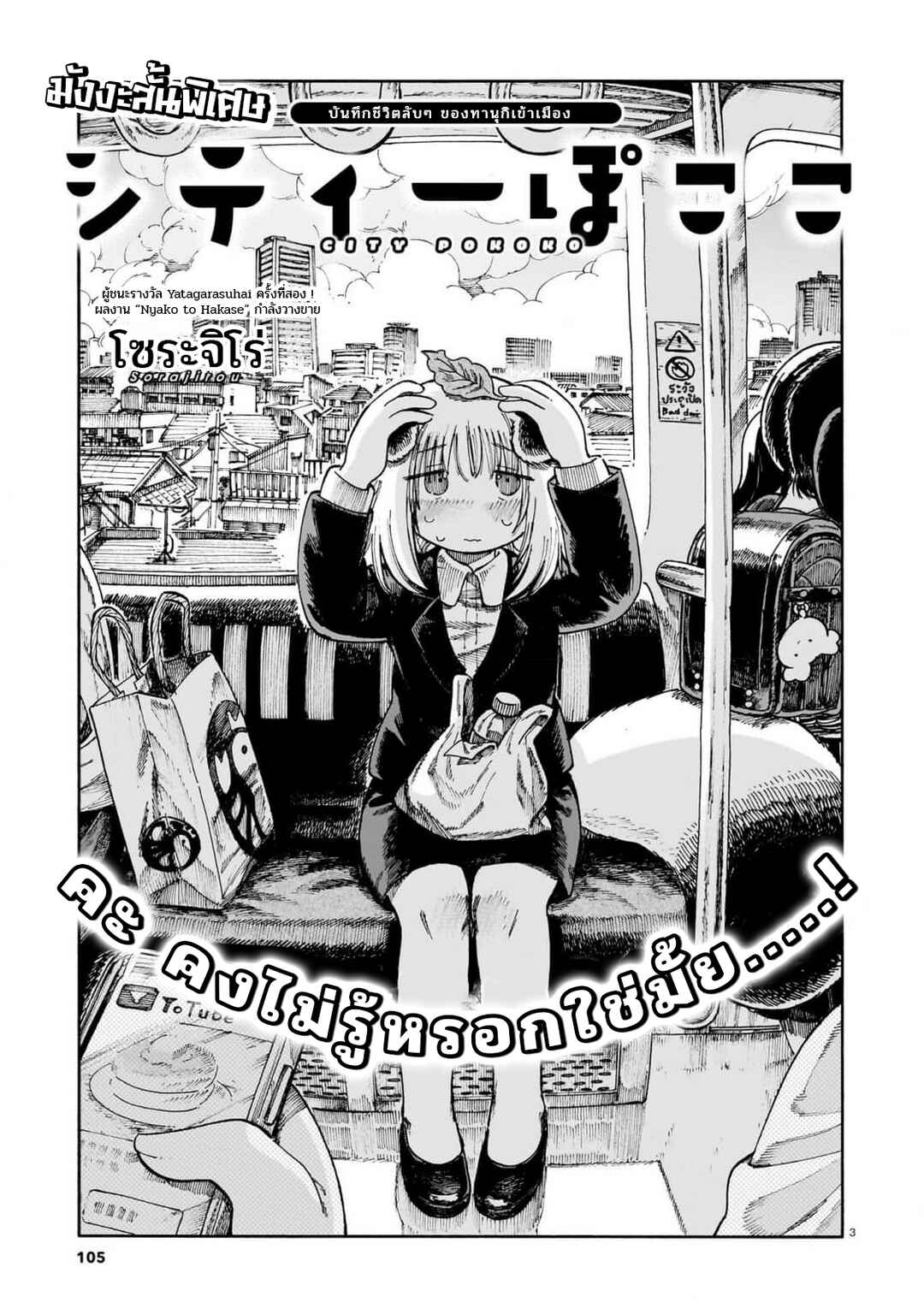City Pokoko Chapter ? - Page 3