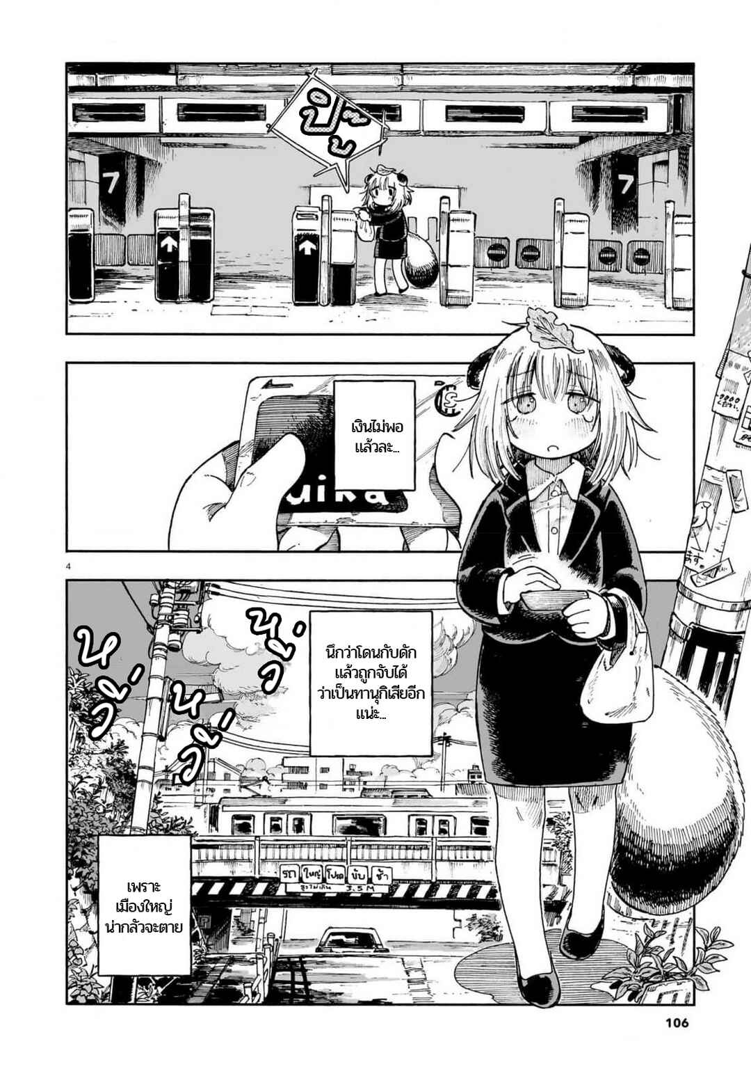 City Pokoko Chapter ? - Page 4