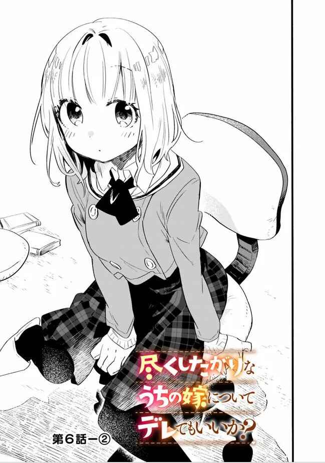 Tsukushitagari na Uchi no Yome ni Tsuite Derete mo Ii ka Chapter 6 - Page 10