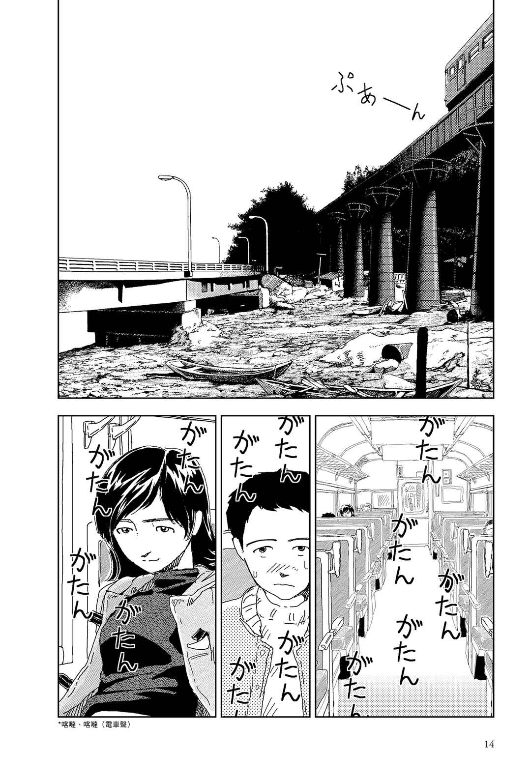 Sekai Saigo no Hibi Chapter 1 - Page 12