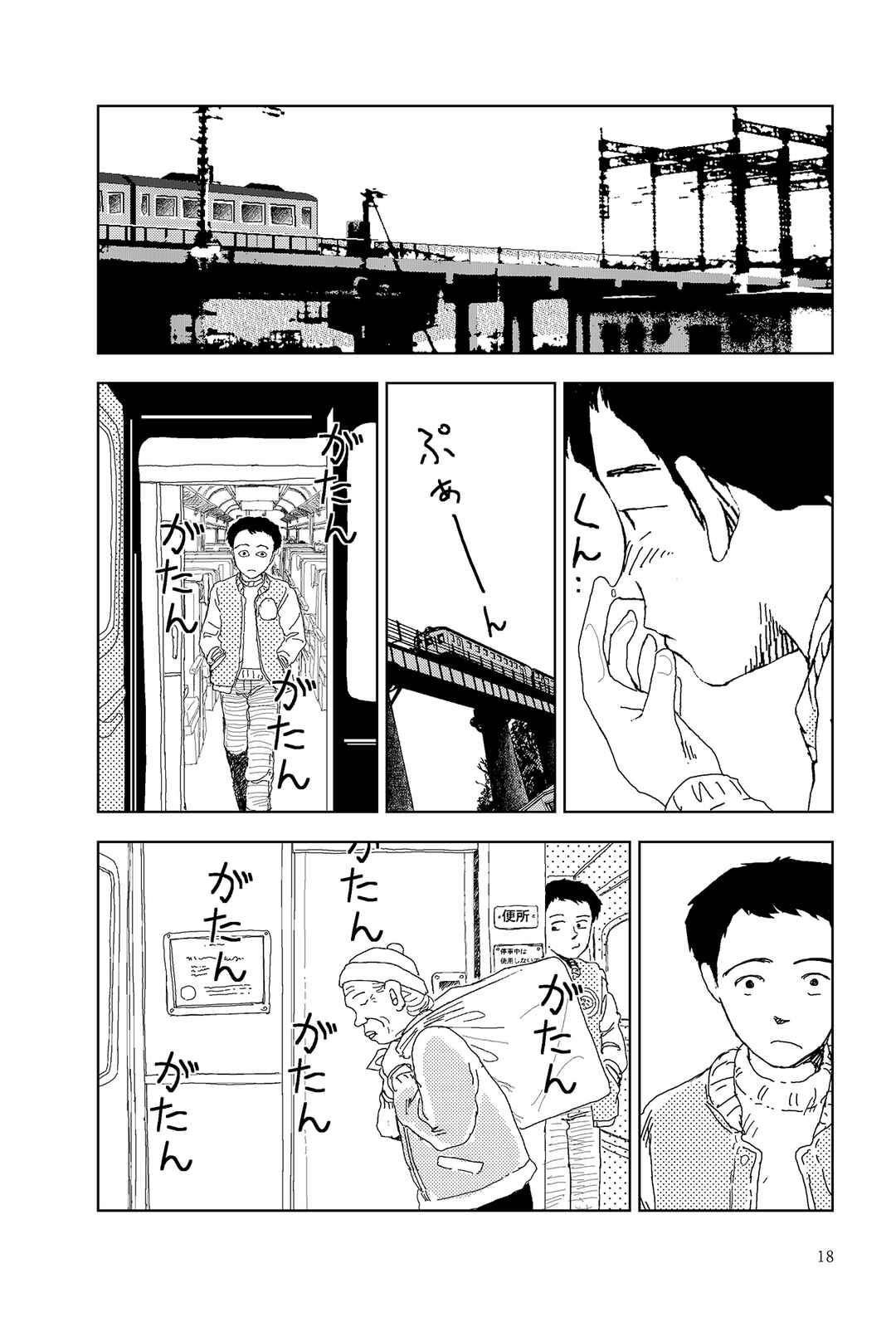Sekai Saigo no Hibi Chapter 1 - Page 16