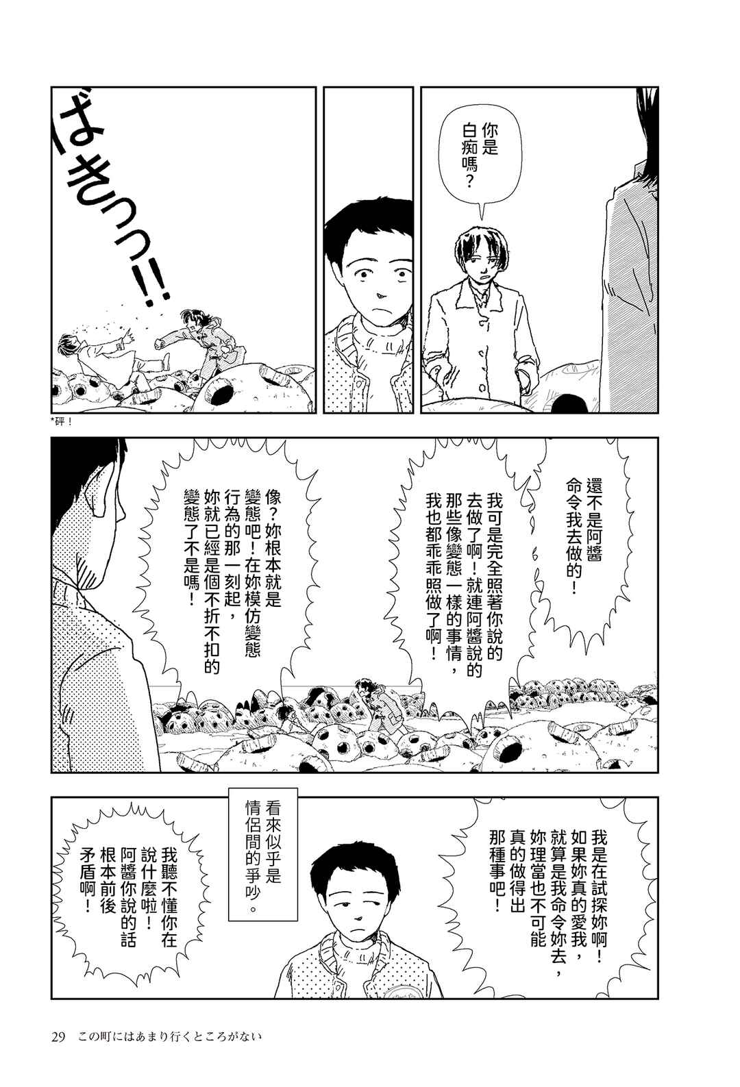 Sekai Saigo no Hibi Chapter 1 - Page 27