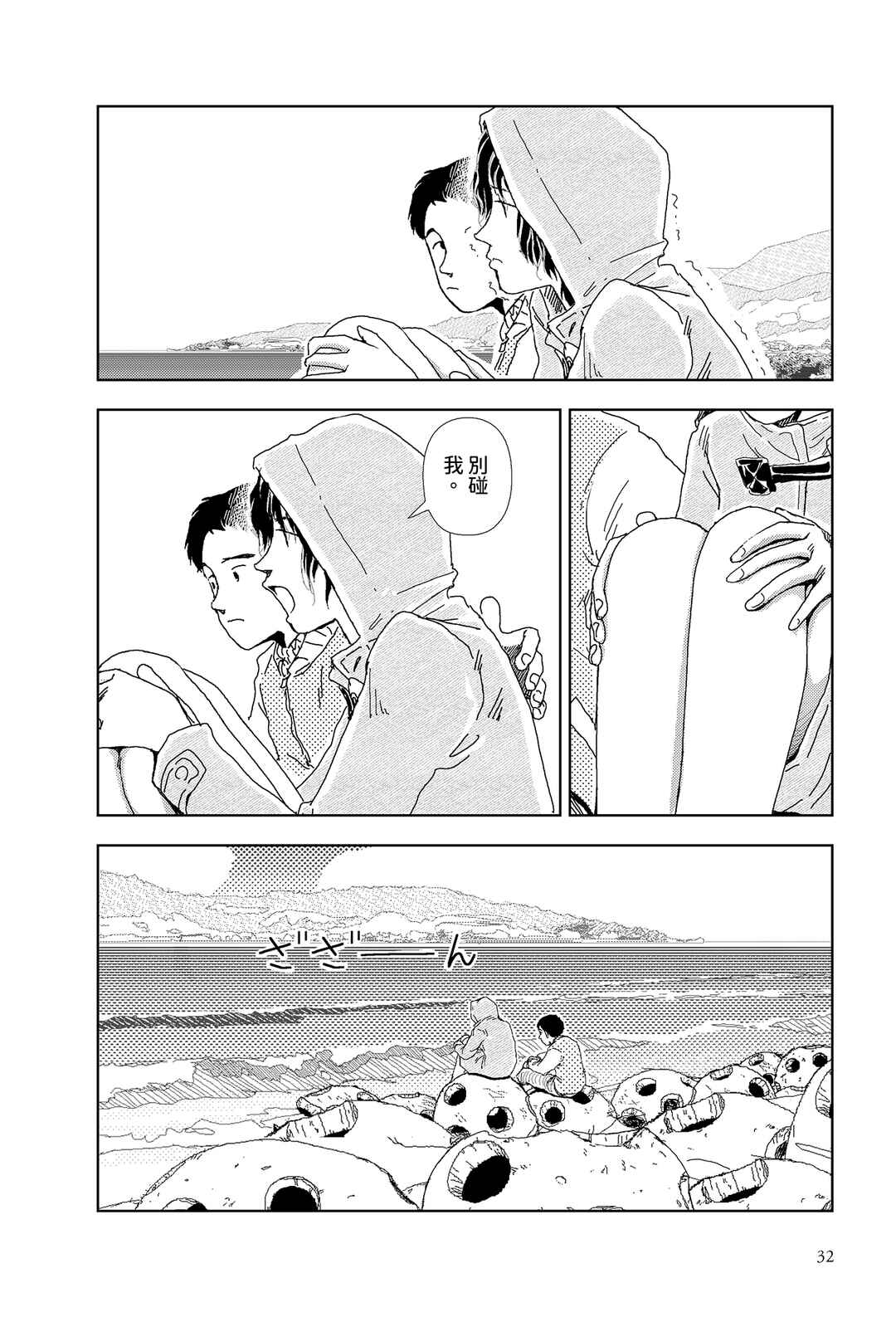 Sekai Saigo no Hibi Chapter 1 - Page 30
