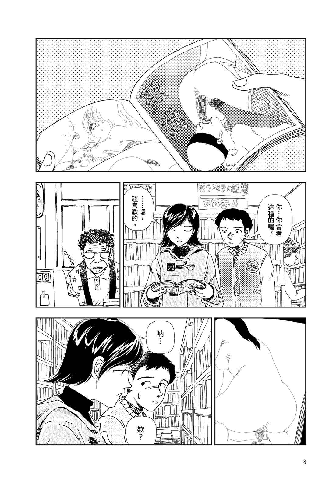 Sekai Saigo no Hibi Chapter 1 - Page 6