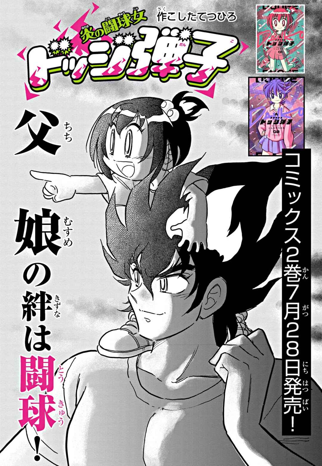 Flaming Fightball Girl Dodge Danko Chapter 18 - Page 1