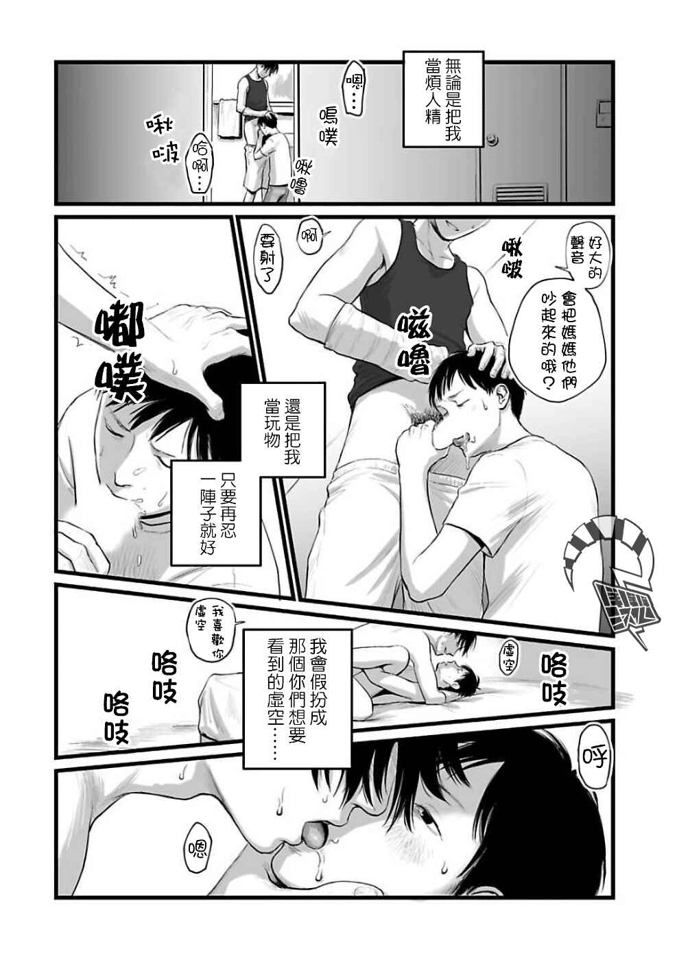 Utsuro no Shouzou Chapter 3 - Page 10