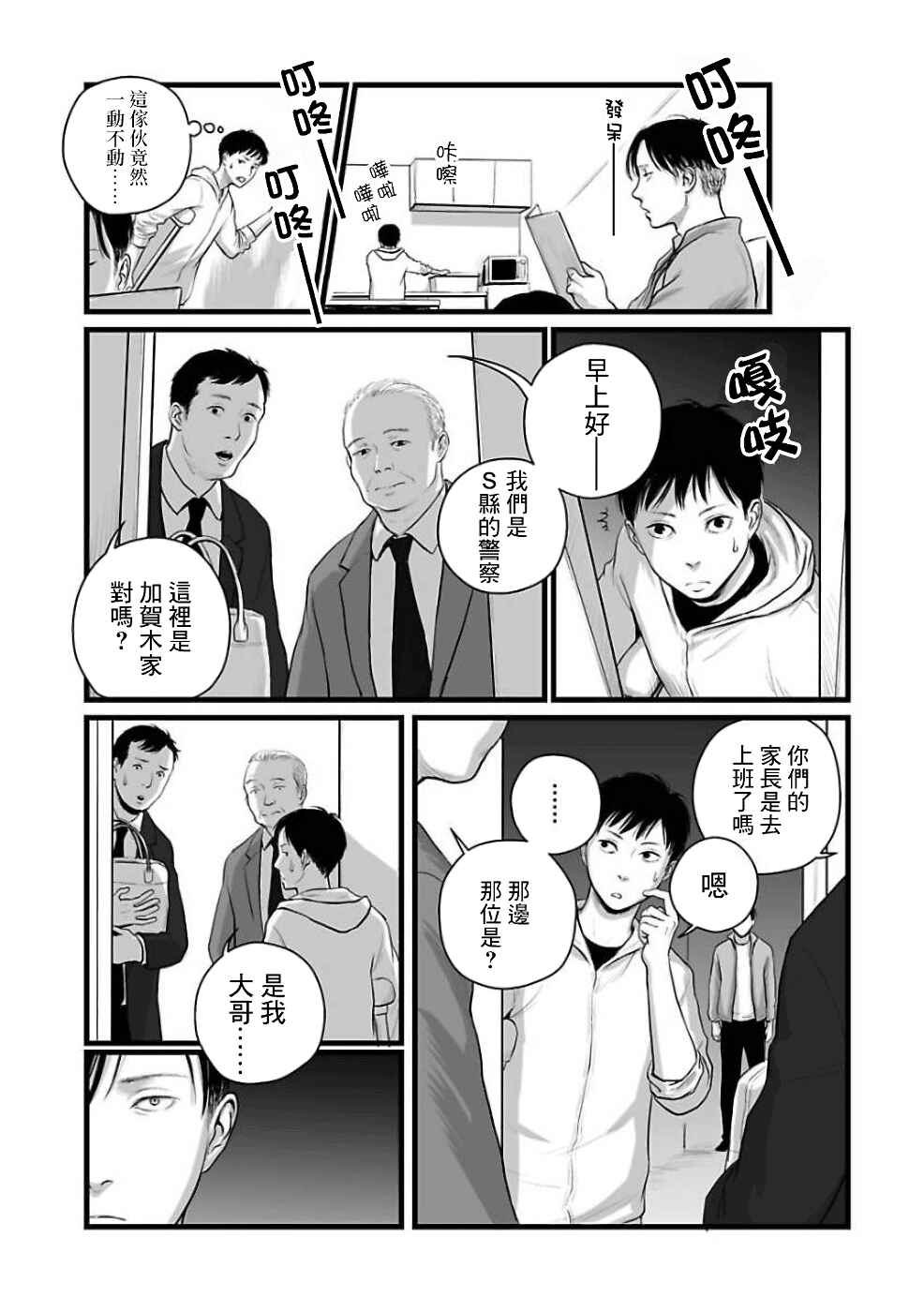 Utsuro no Shouzou Chapter 3 - Page 11