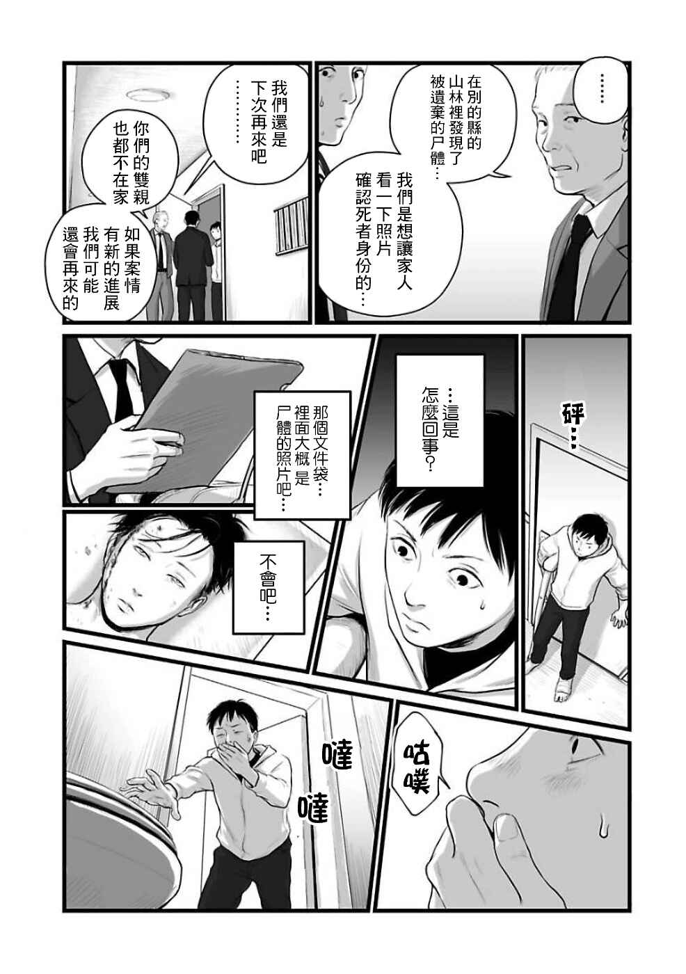 Utsuro no Shouzou Chapter 3 - Page 13