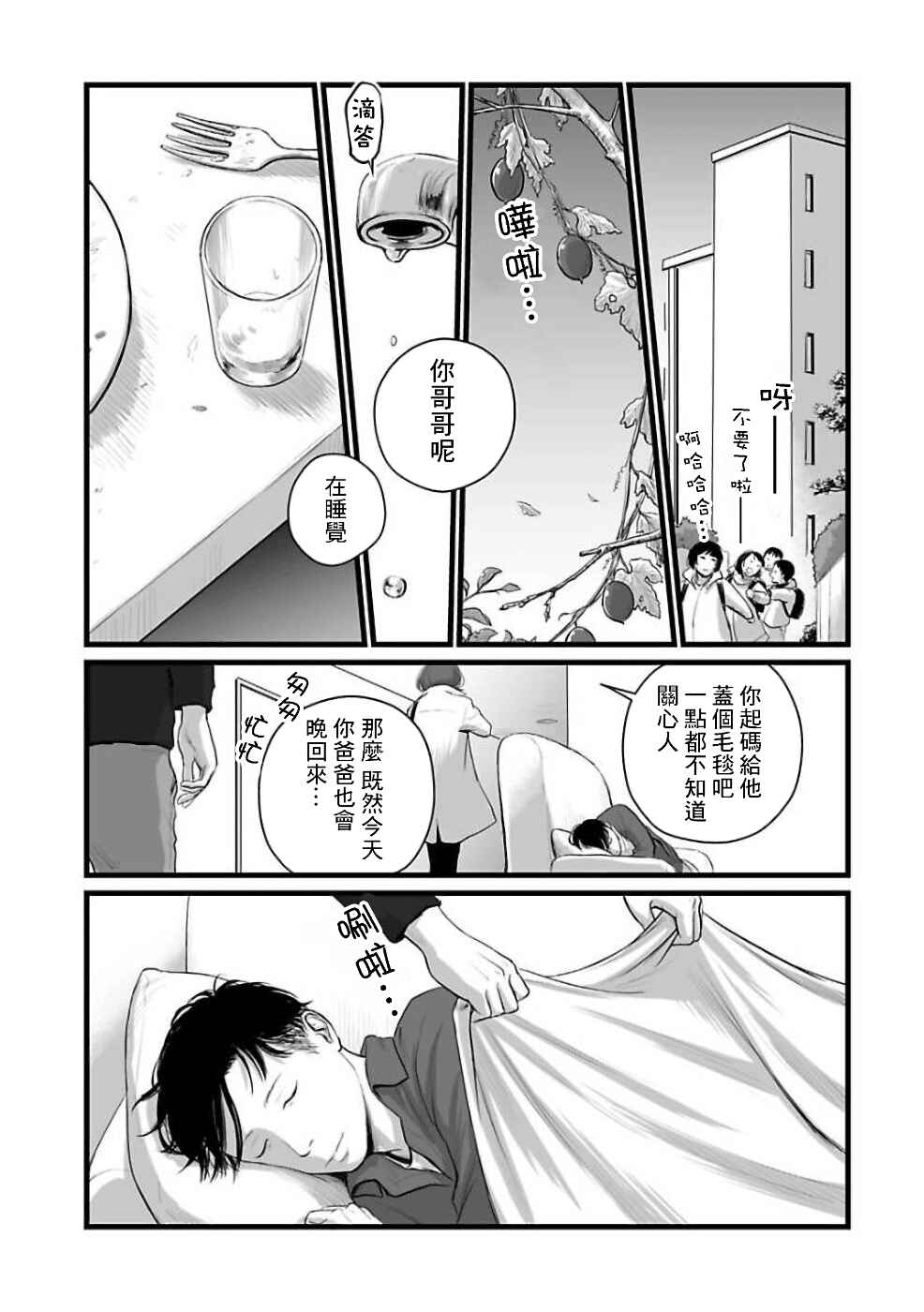 Utsuro no Shouzou Chapter 3 - Page 15
