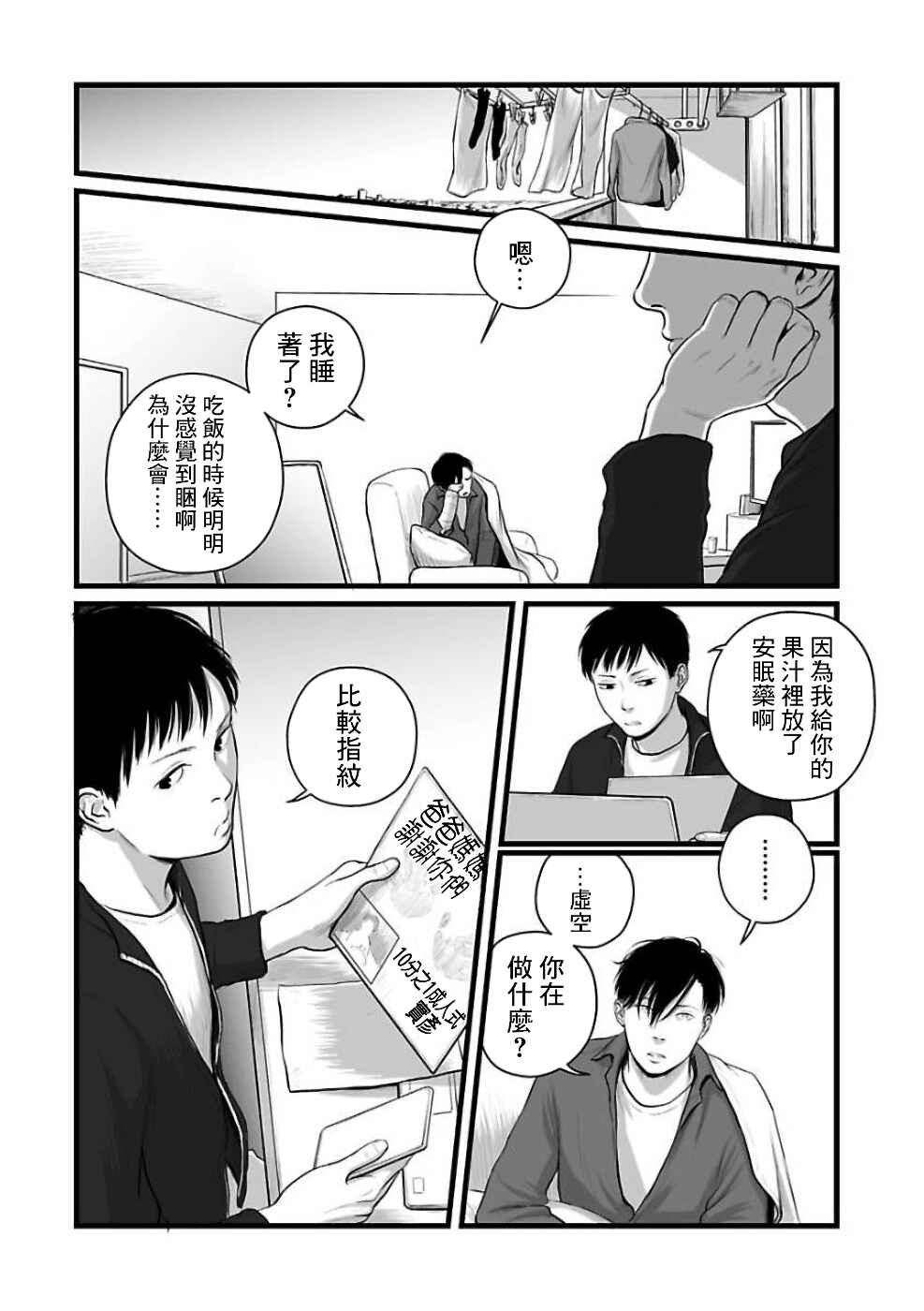 Utsuro no Shouzou Chapter 3 - Page 16