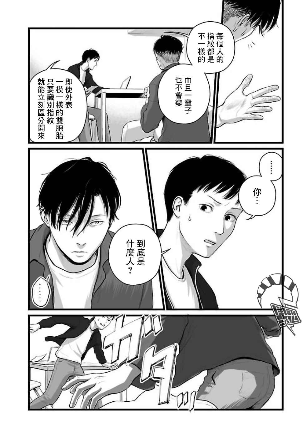 Utsuro no Shouzou Chapter 3 - Page 17
