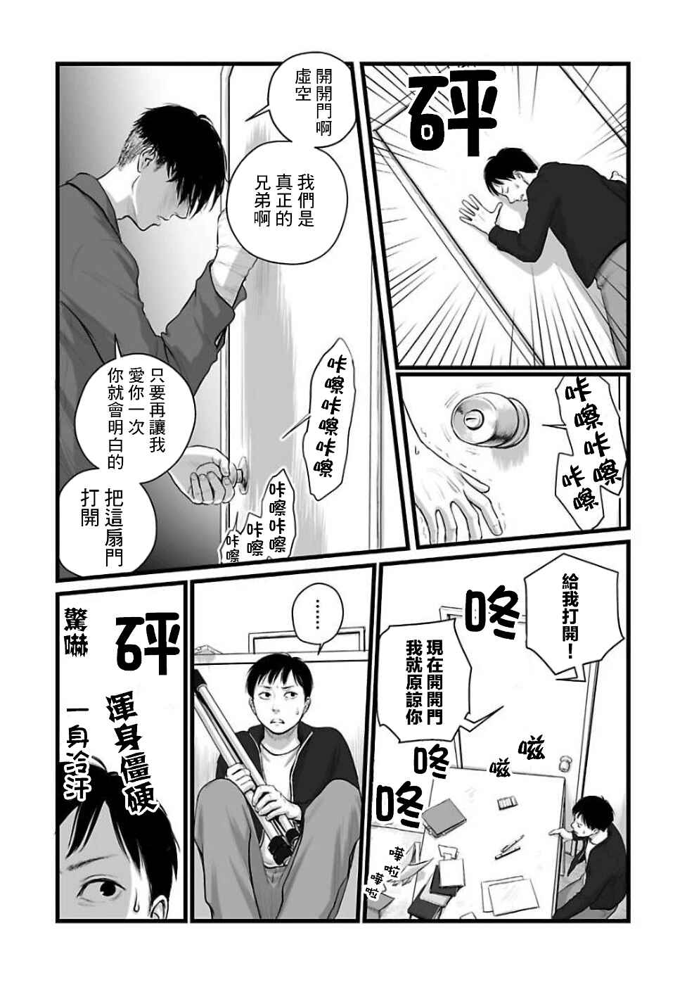 Utsuro no Shouzou Chapter 3 - Page 18