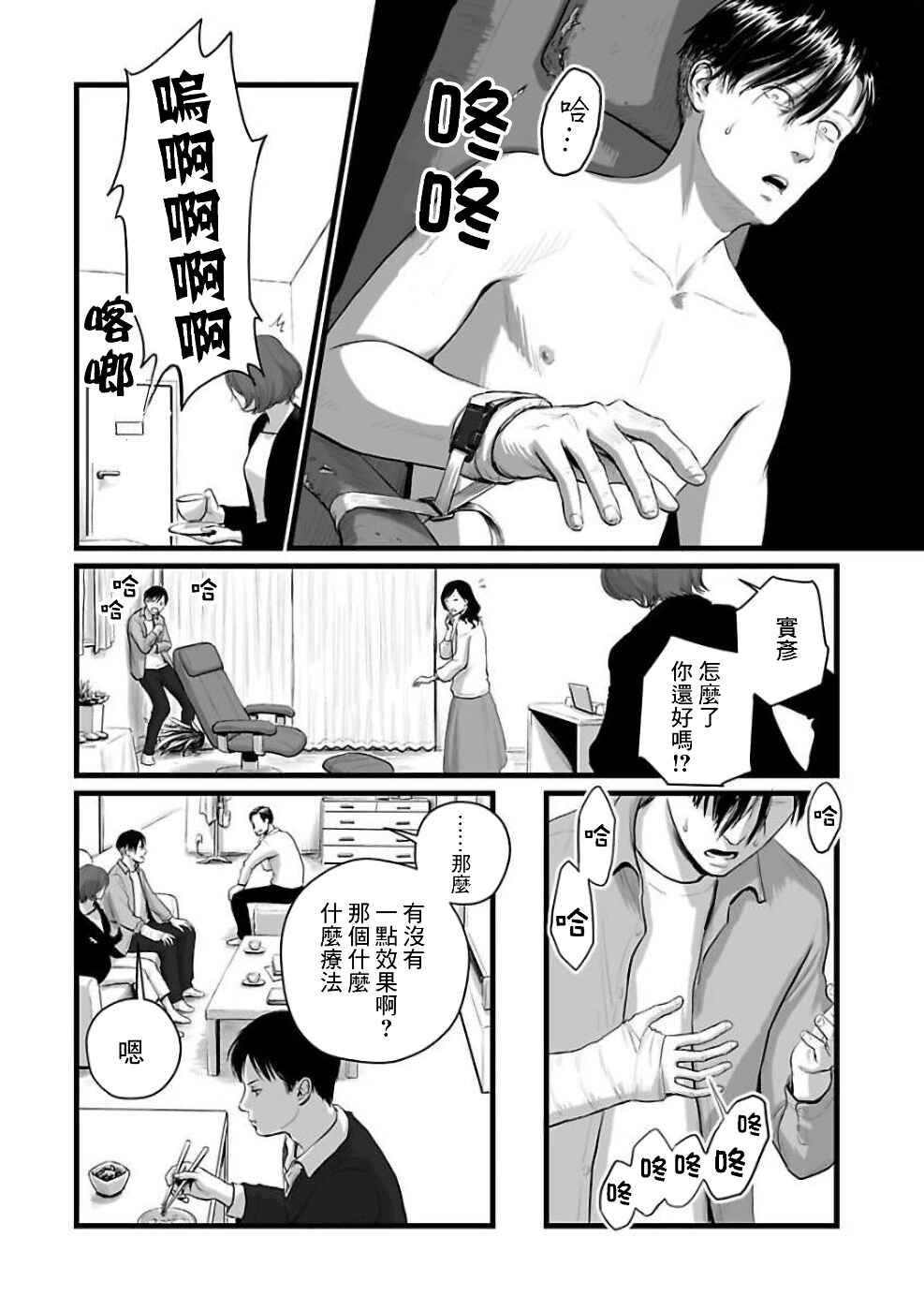 Utsuro no Shouzou Chapter 3 - Page 2