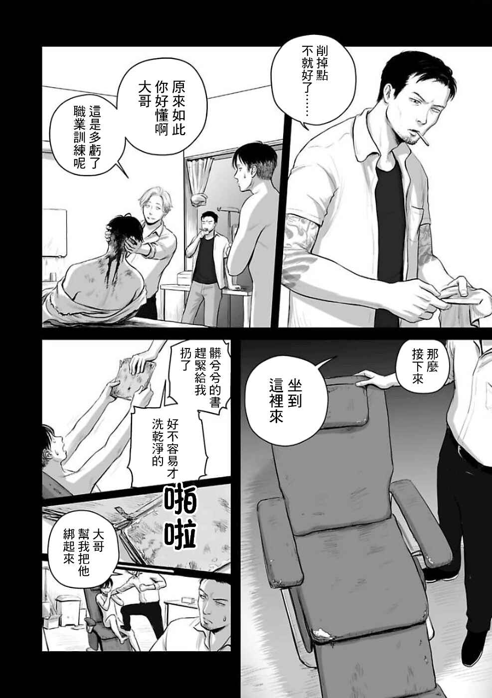 Utsuro no Shouzou Chapter 3 - Page 22
