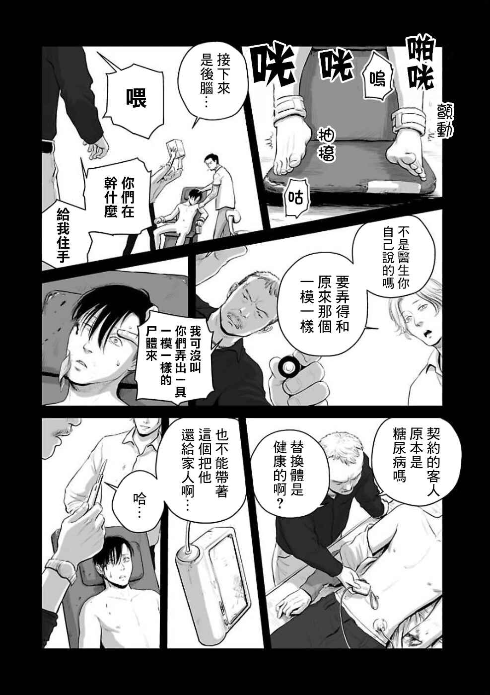 Utsuro no Shouzou Chapter 3 - Page 24