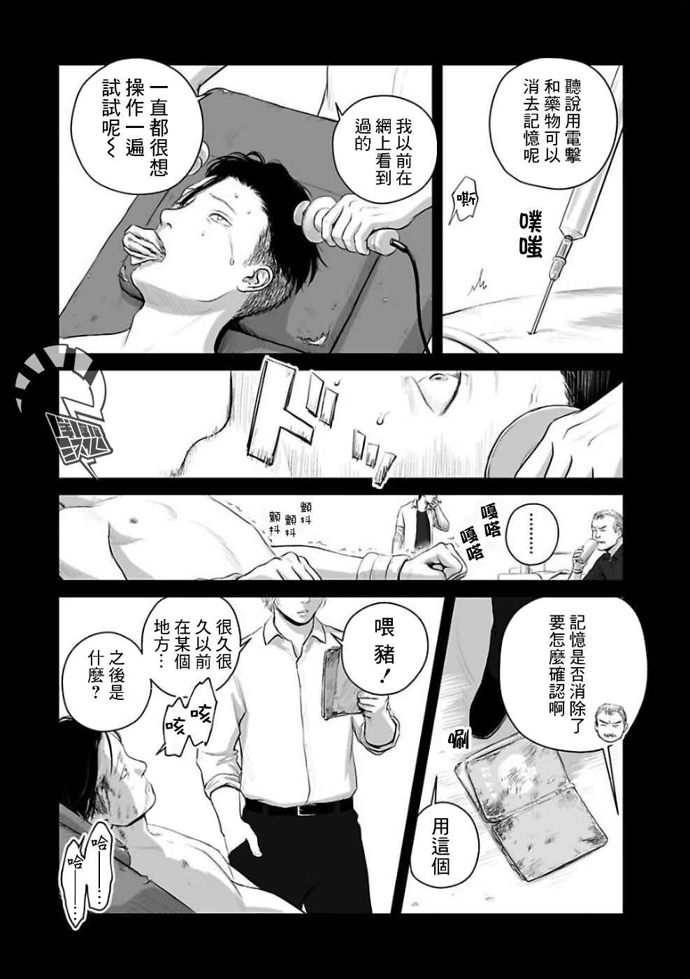 Utsuro no Shouzou Chapter 3 - Page 26