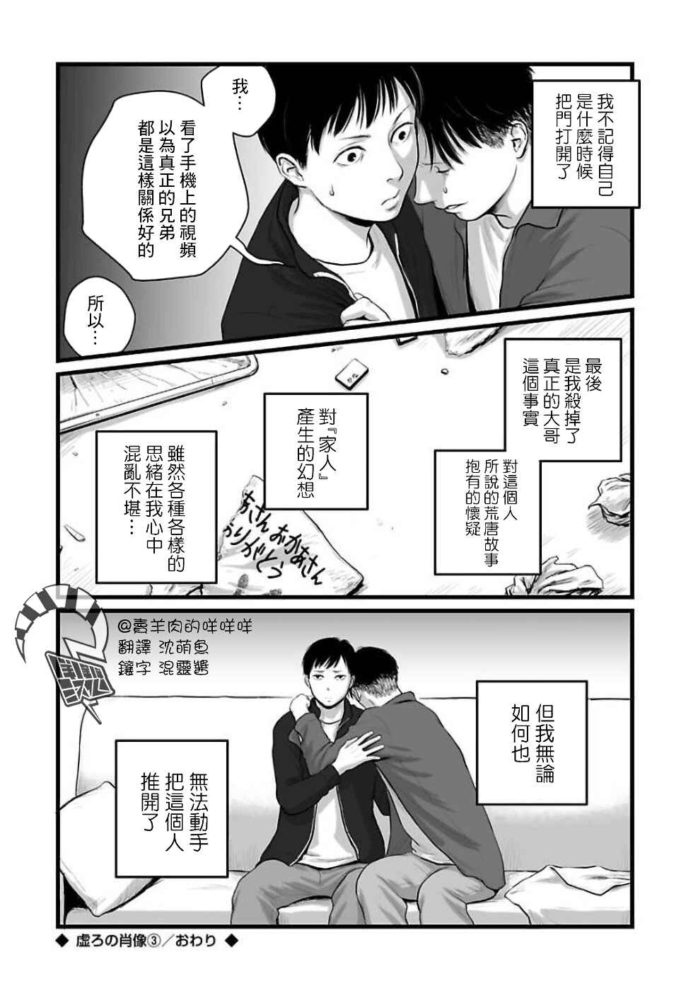 Utsuro no Shouzou Chapter 3 - Page 30