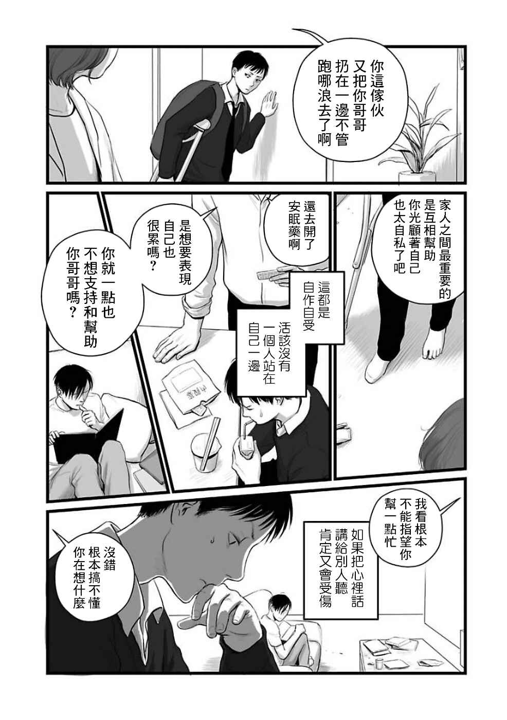 Utsuro no Shouzou Chapter 3 - Page 9