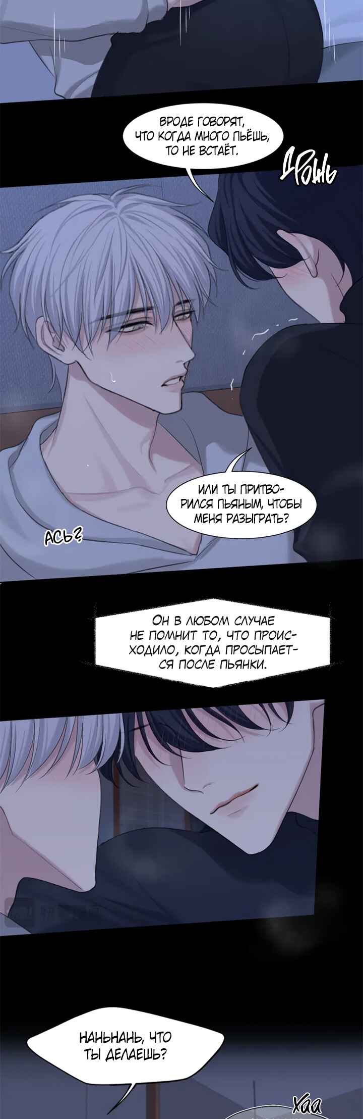 Prejudice Chapter 8 - Page 14