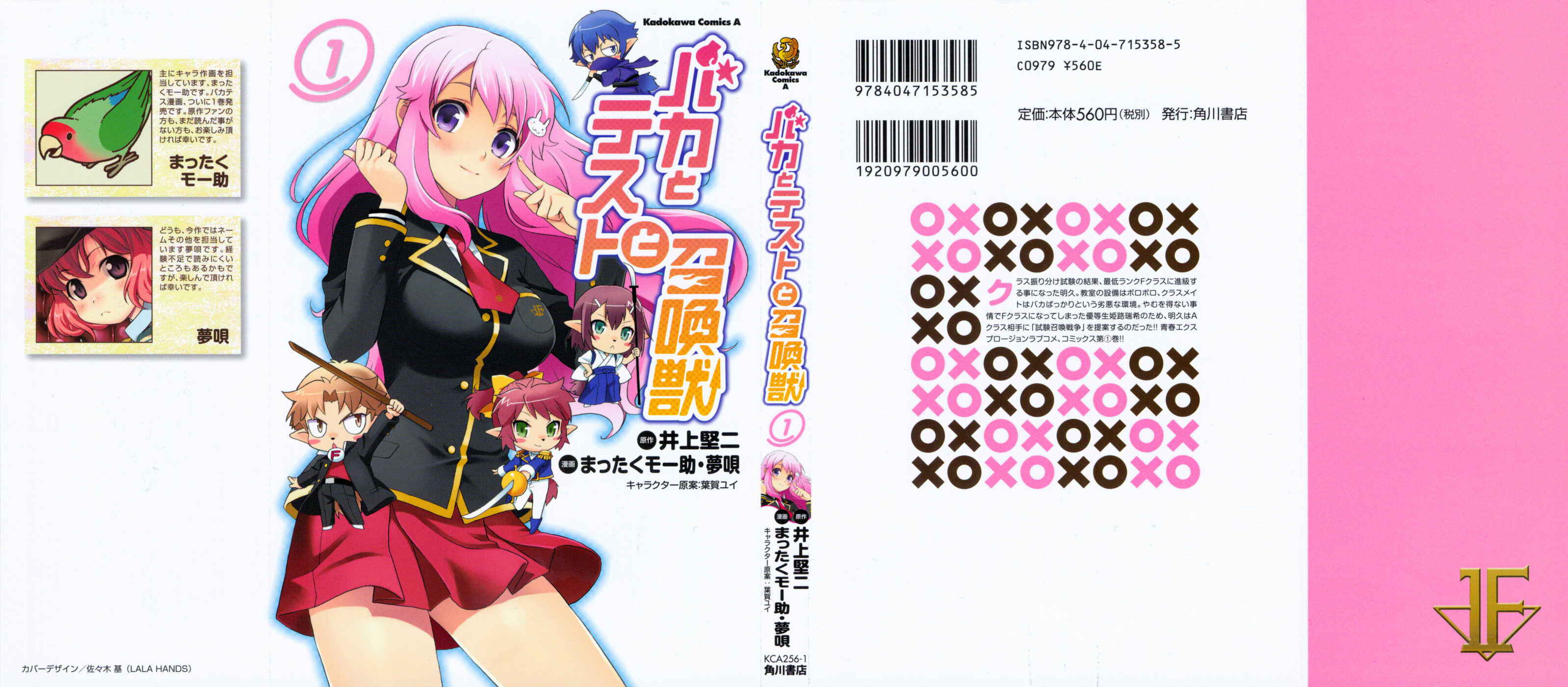 Baka to Test to Shoukanjuu Chapter 1 - Page 1